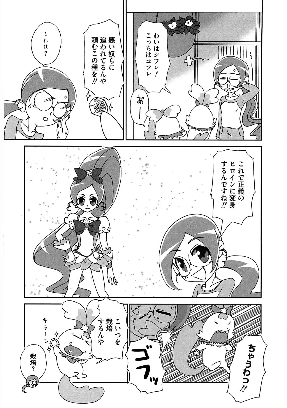 [Anthology] Ero Cure All Stars H page 47 full
