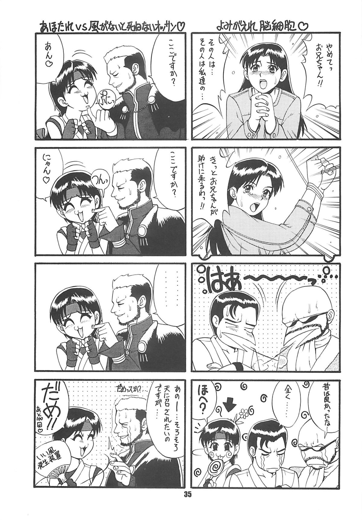 (CR22) [Saigado (Ishoku Dougen)] The Yuri & Friends '97 (King of Fighters) [Chinese] page 35 full