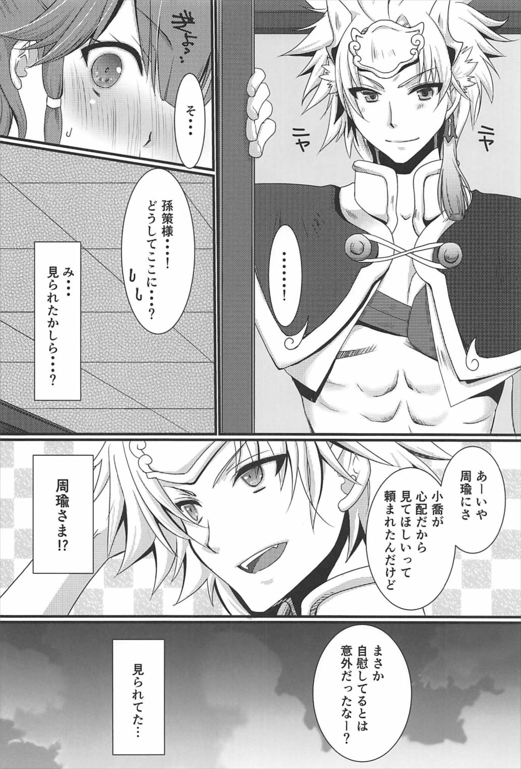 (C92) [Orange Chocolat (Kazuki Hiyori)] Himegoto (Sangokushi Taisen) page 7 full