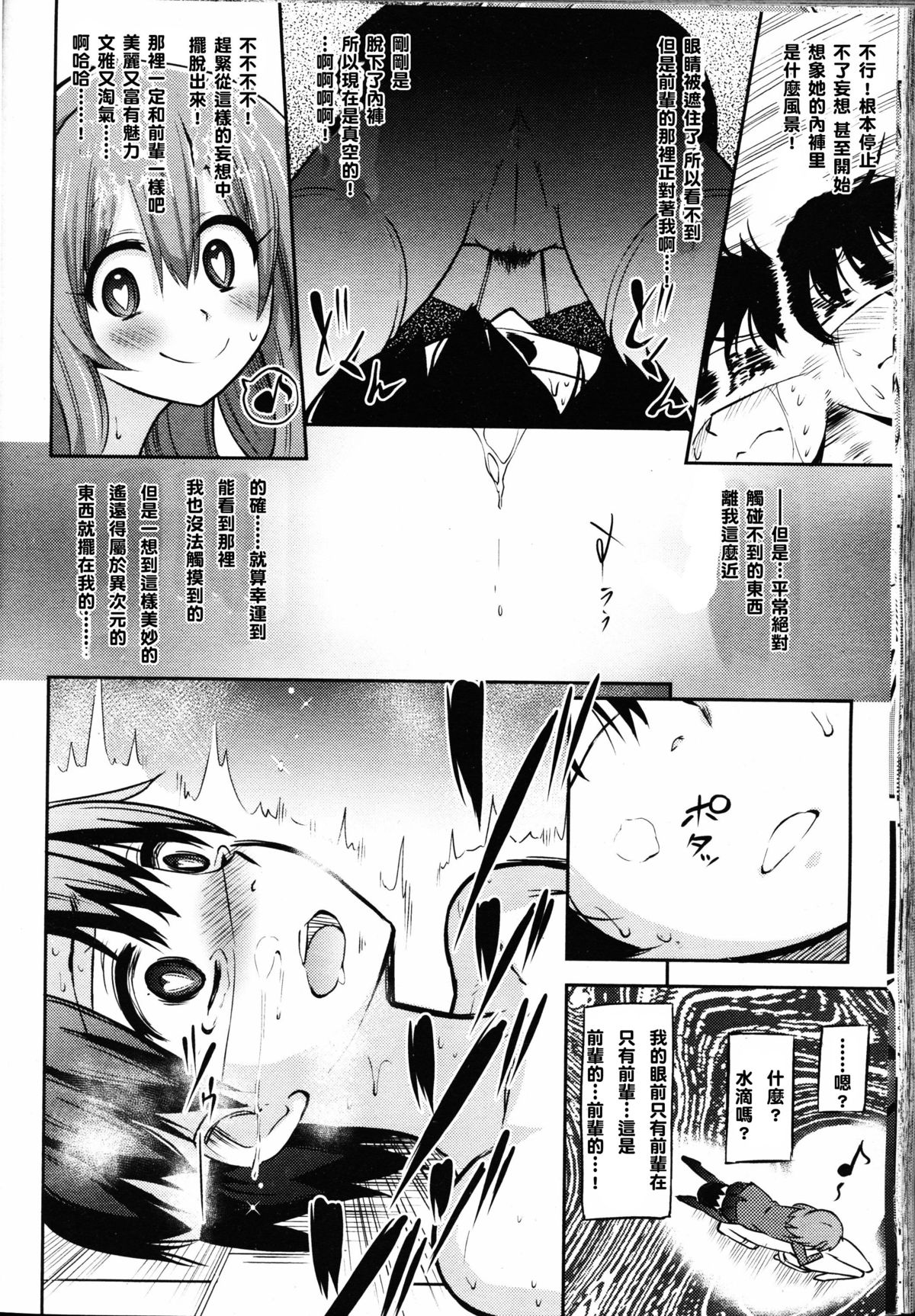 [Akai Mato] Boku wa Naze Naze Naze Totta!? | Why, why, why did I steal them?! (Girls forM Vol. 09) [Chinese] [妄想野心家漢化] page 18 full