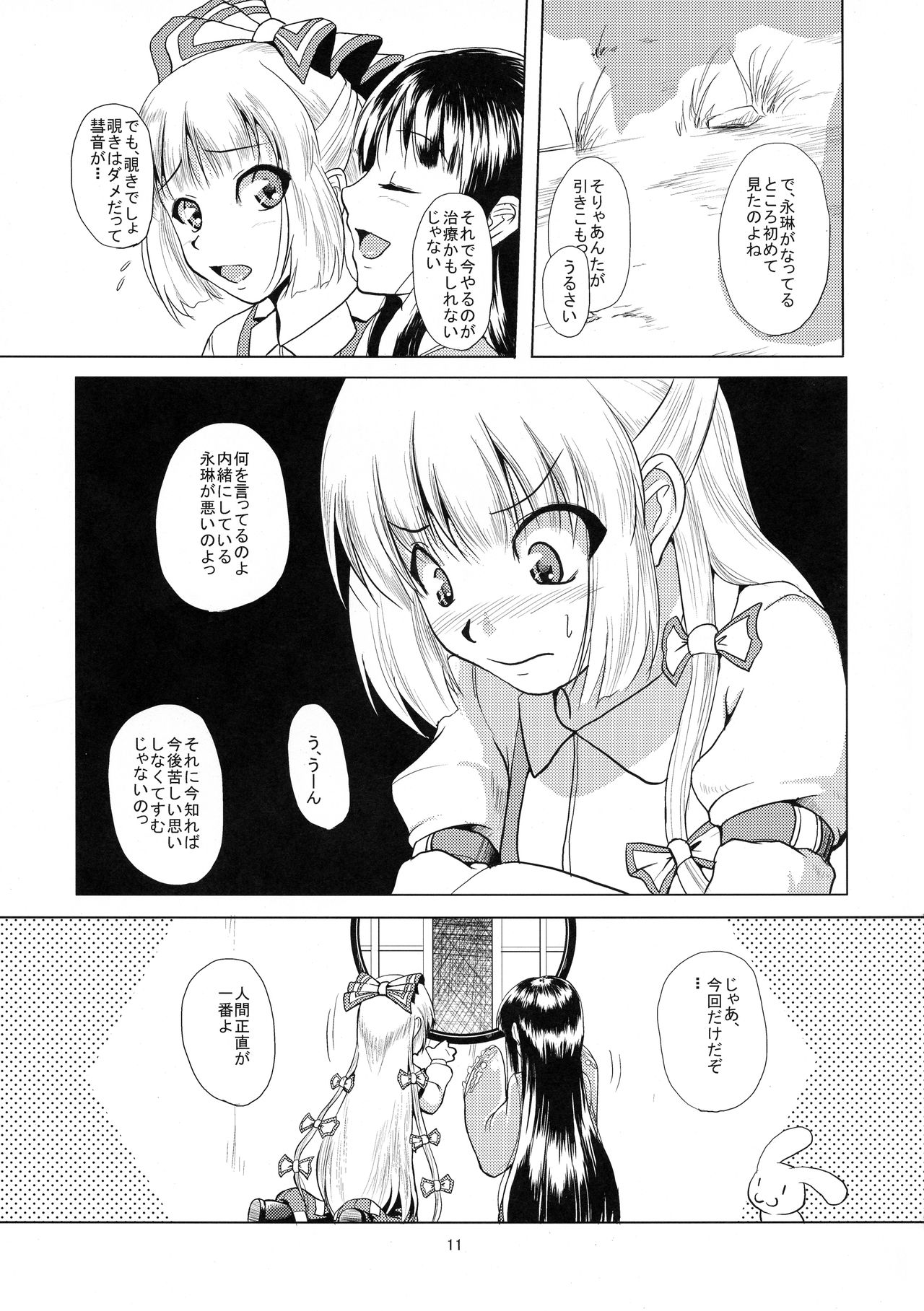 (Reitaisai 7) [Karibian (Keraton)] Hourai no Fukusayou (Touhou Project) page 13 full