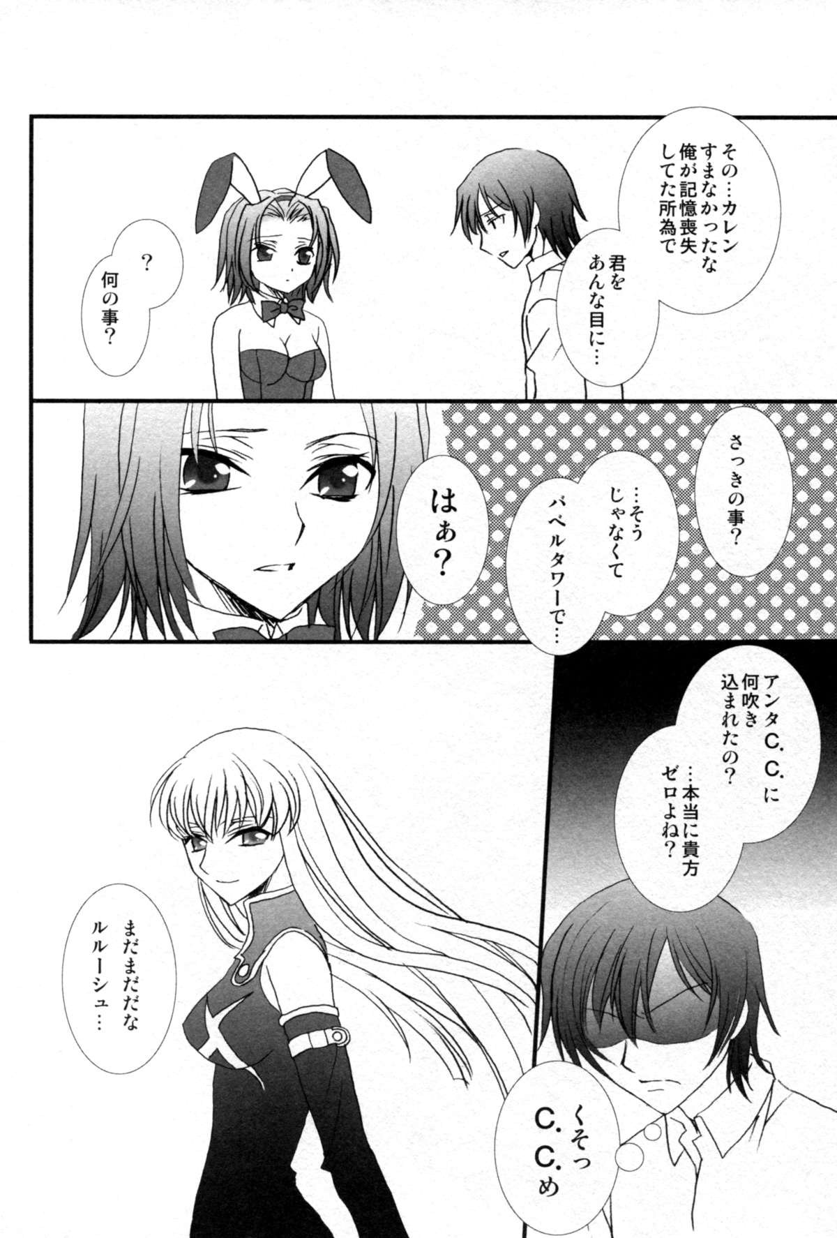 (COMIC1☆2) [FAIRY PINK (Asano Akira)] Usagi-san to Issho (Code Geass) page 22 full