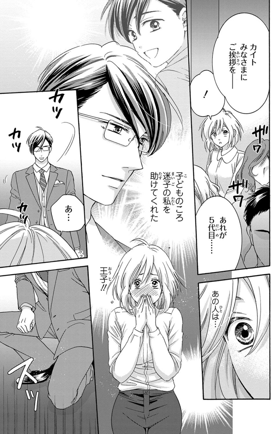 [陽香] 白×黒王子～ことりと野獣の淫らな生活【完全版】 page 36 full
