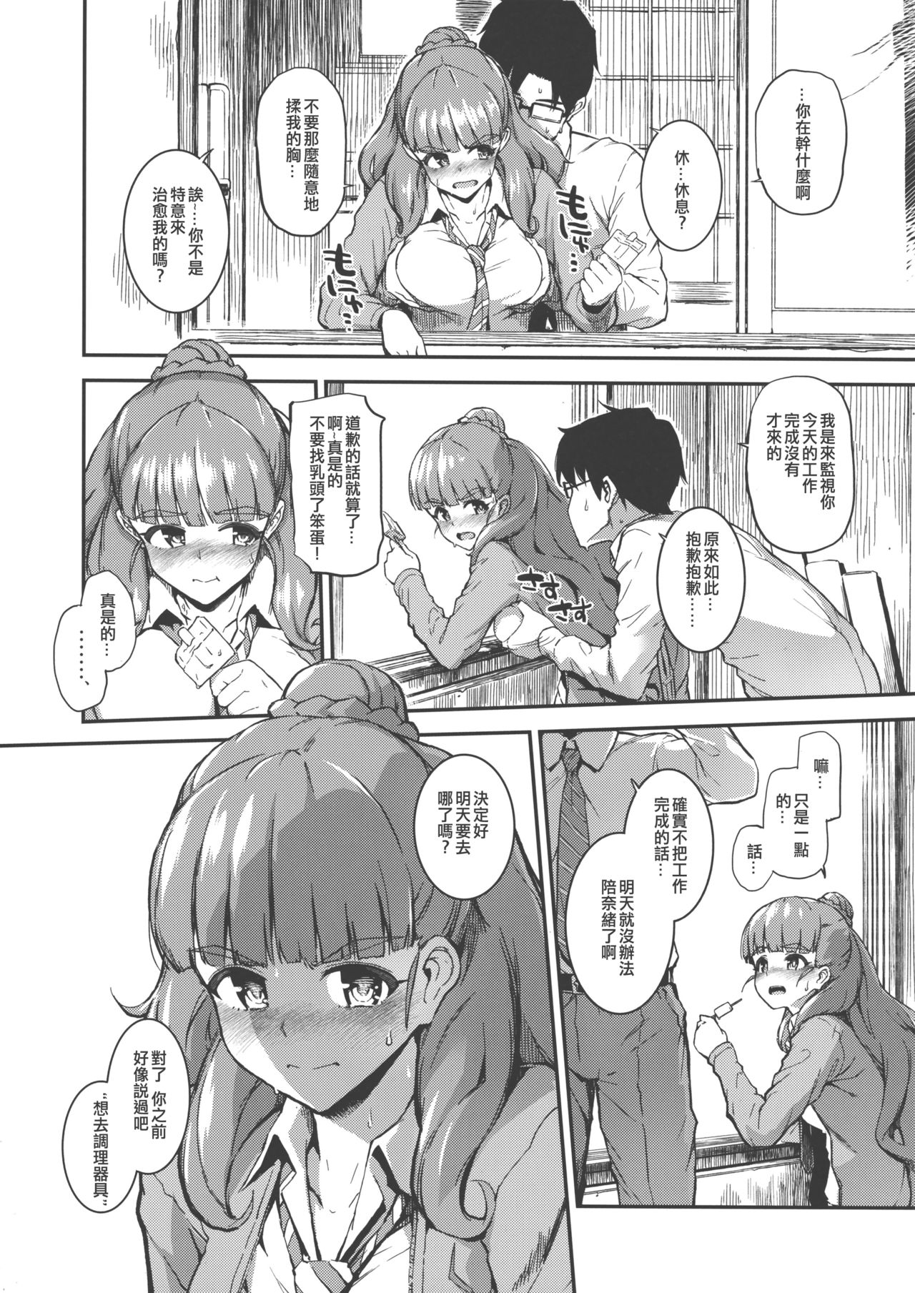 (COMIC1☆10) [Morimiyakan (Morimiya Masayuki)] Sarani, Nao-chan to Asedaku de Suru Hon (THE IDOLM@STER CINDERELLA GIRLS) [Chinese] [嗶咔嗶咔漢化組] page 4 full