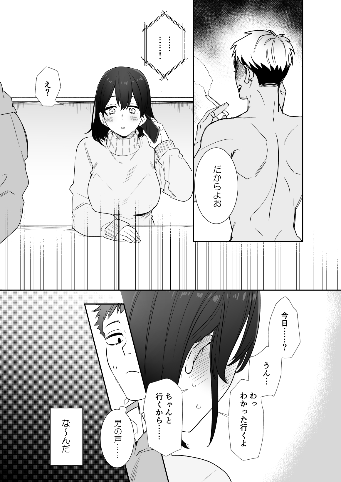 [Syuntyu (Oniben Katze)] Rei sen-en de oppaimisete. ~ Moto dōkyūsei no charaotoko kara no onegai o kotowarezu…~ page 4 full