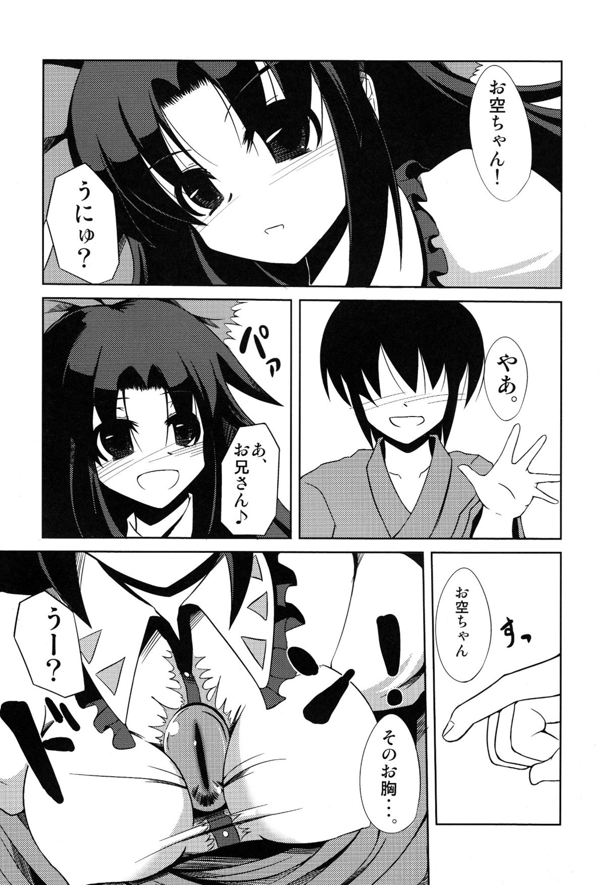 (Reitaisai 9) [Daiginjou Masshigura (Doburocky)] Okuu-chan no Oppai wo Funifuni Hon (Touhou Project) page 3 full