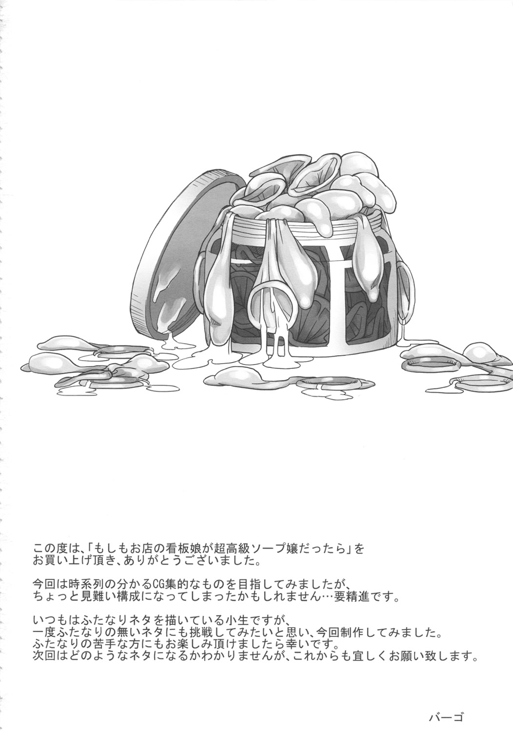 (Futaket 8) [anxious delusionist (berggold)] Moshimo Omise no Kanban Musume ga Chou Koukyuu Soap Jou dattara (Final Fantasy VII) page 21 full