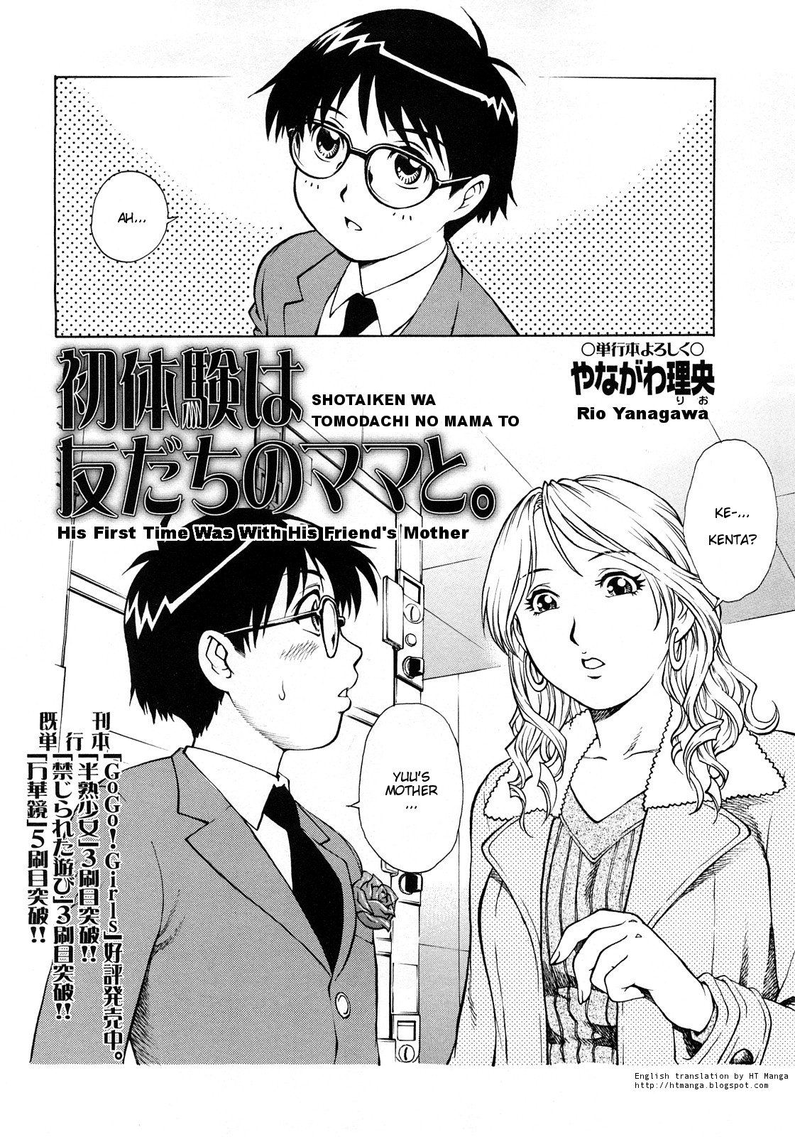 [Yanagawa Rio] Shotaiken wa Tomodachi no Mama to | His First Time Was With His Friend's Mother (Comic Masyo 2008-04) [English] [HT Manga] page 2 full