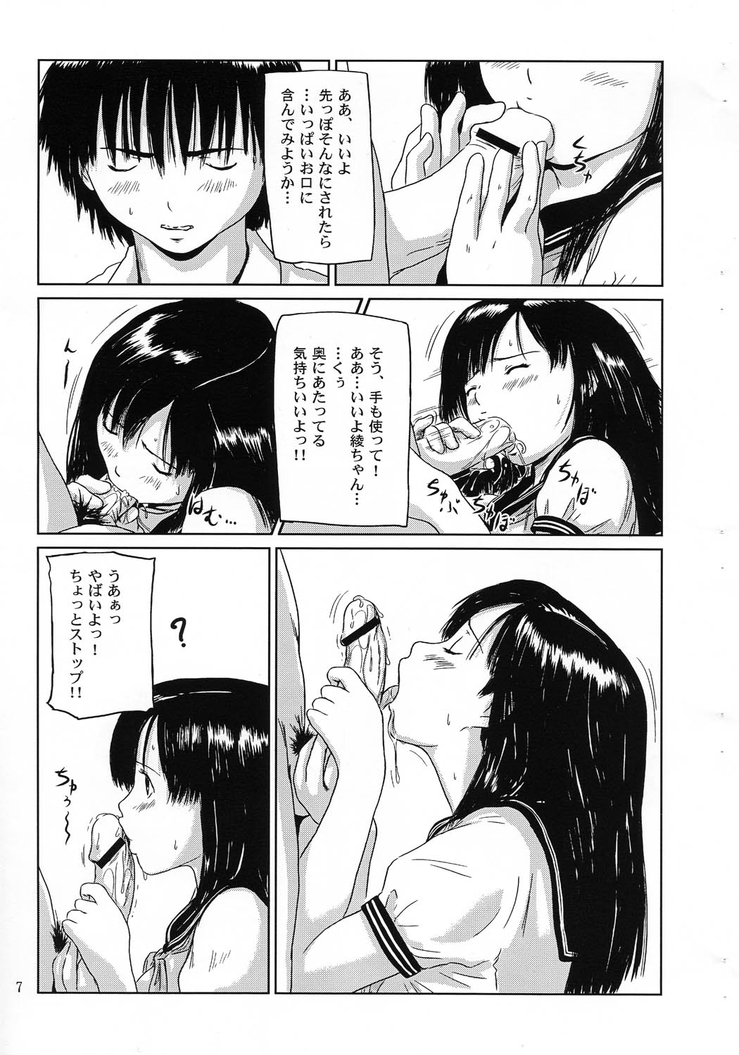 (C65) [G's Studio (Kisaragi Gunma)] Private Strawberry (Ichigo 100%) page 6 full