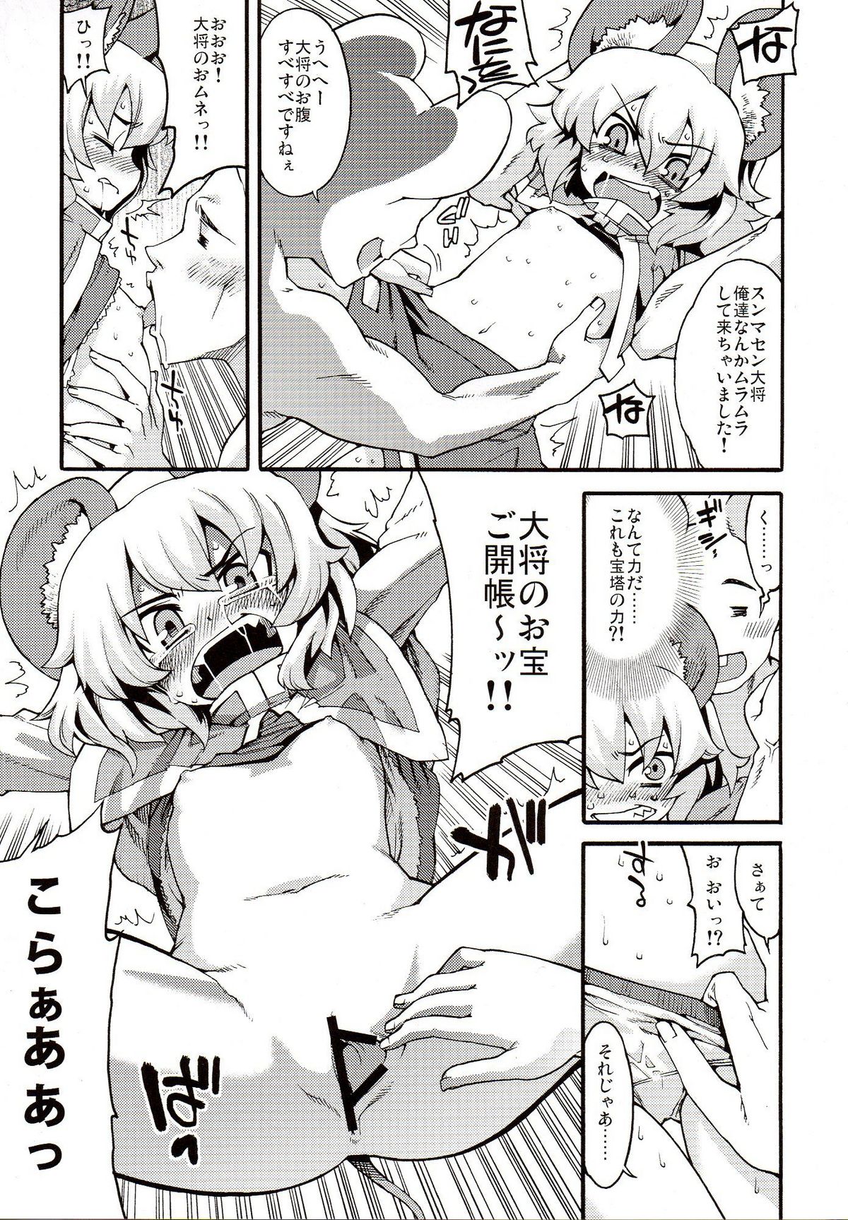 (C77) [Youmusya (Gengorou)] Na! (Touhou Project) page 7 full