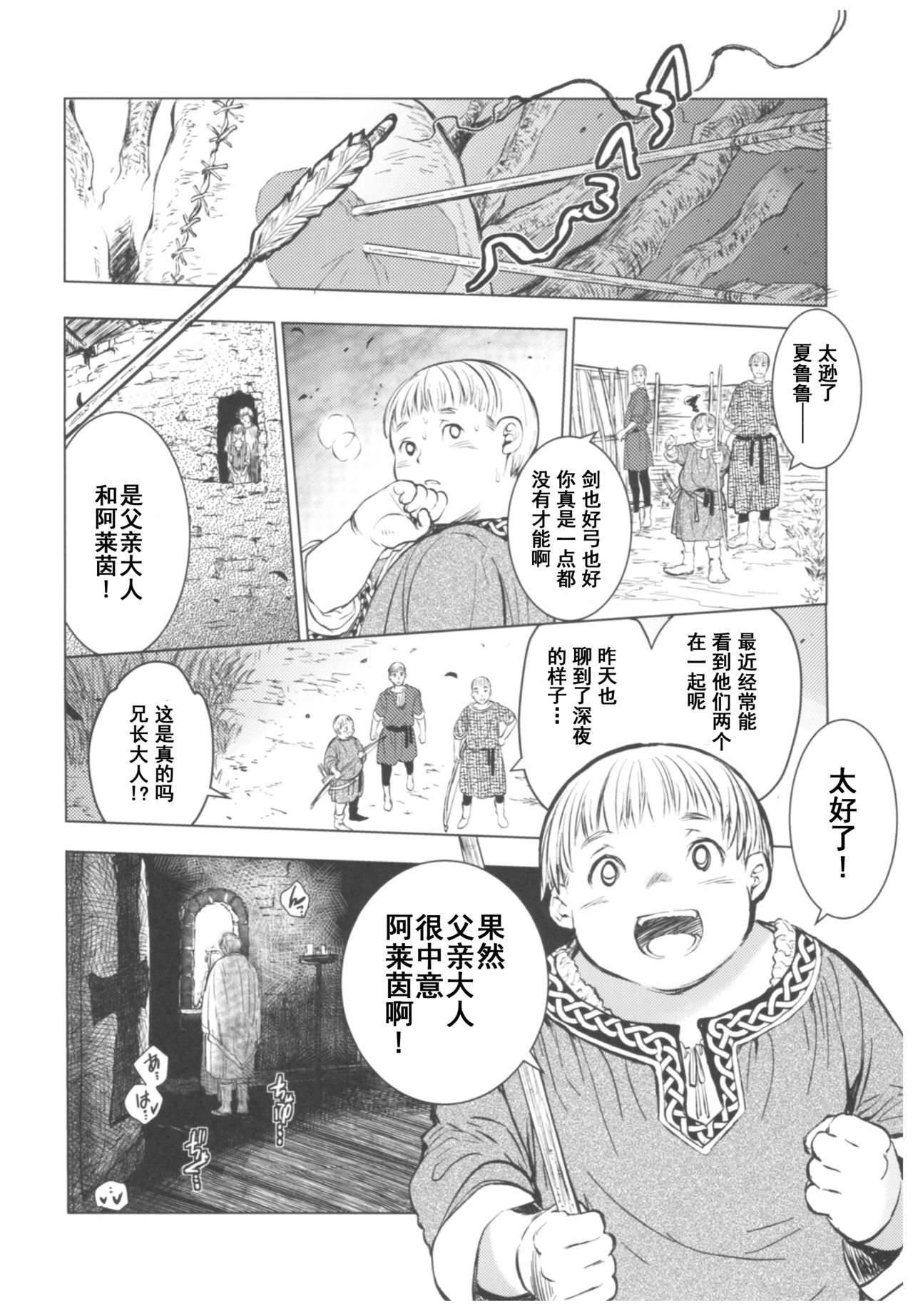 (C93) [Toko-ya (HEIZO, Kitoen)] Saint Foire Festival 11 Aline [Chinese] [朔夜汉化] page 21 full