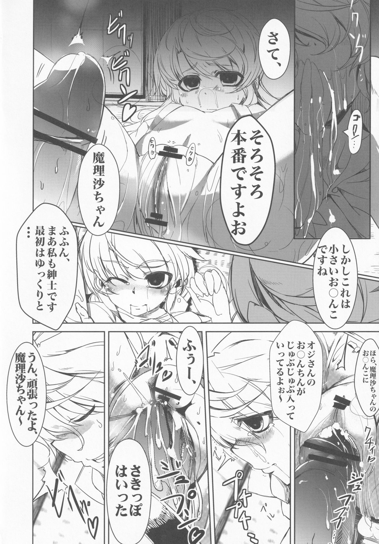 (C80) [Hibitoridori, TRICK&TREAT (Hidori, Matsushita Yuu)] Saimin Touhou (Touhou Project) page 10 full