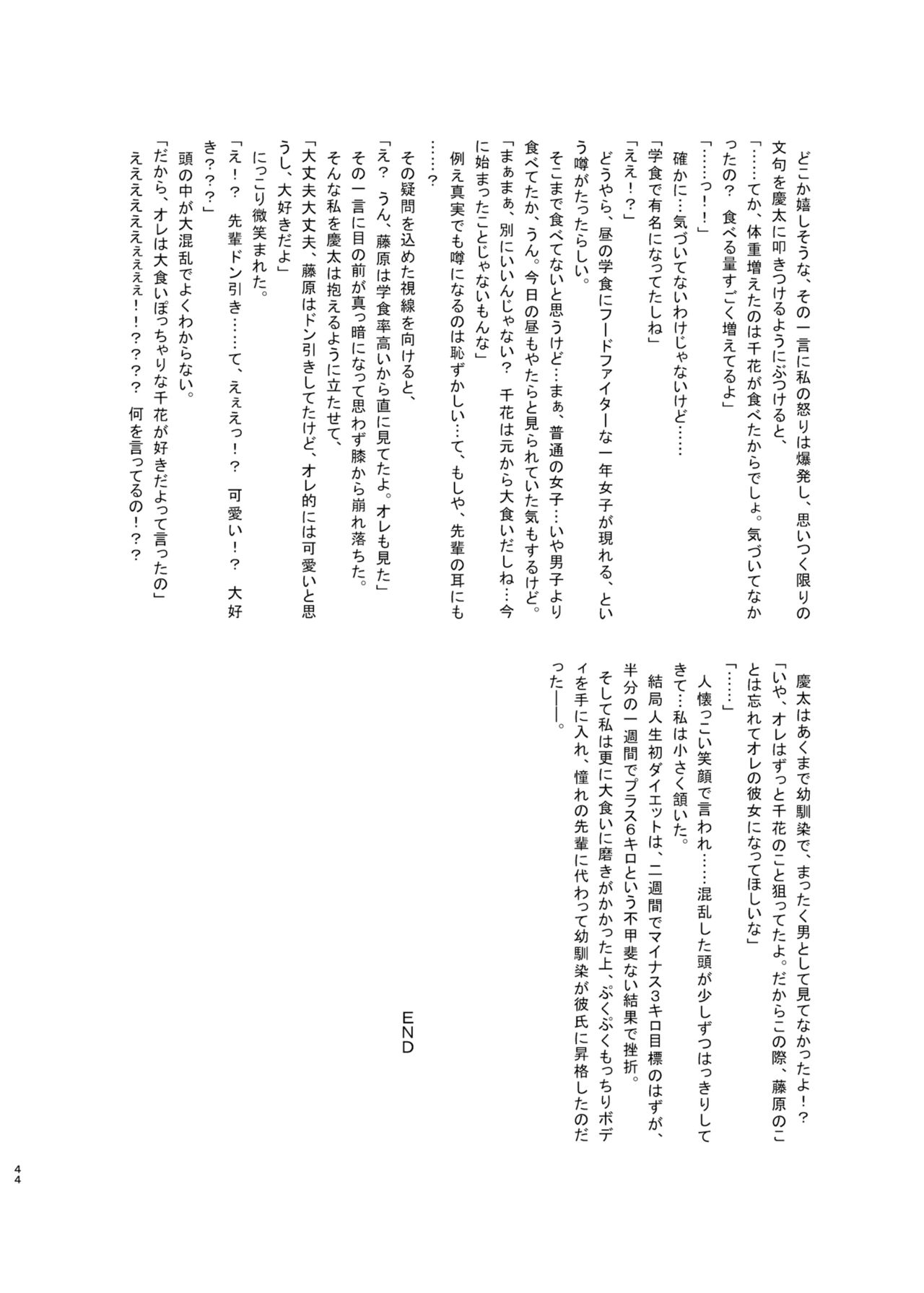 [Auroramix (Various)] Diet wa Oyatsu no Ato de [Digital] page 43 full