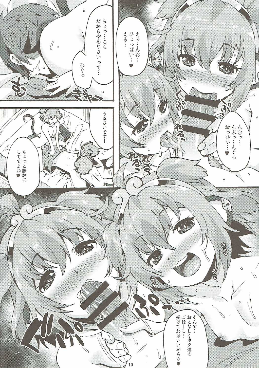 (C90) [Makuu Gundan (Shinozuka Atsuto)] Makuu GB Tsuushin 3 (Granblue Fantasy) page 9 full