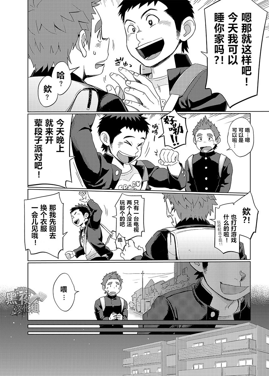 昆布茶-狼皮羊与羊皮狼 1 [Chinese] [黑夜汉化组] page 18 full