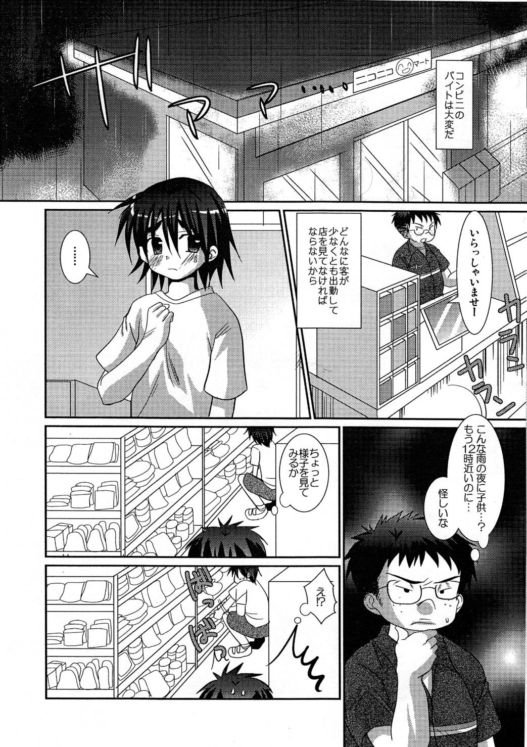 (Shotaket 12) [Kuchi Dake Banchou (Tanakana)] Konbini page 2 full