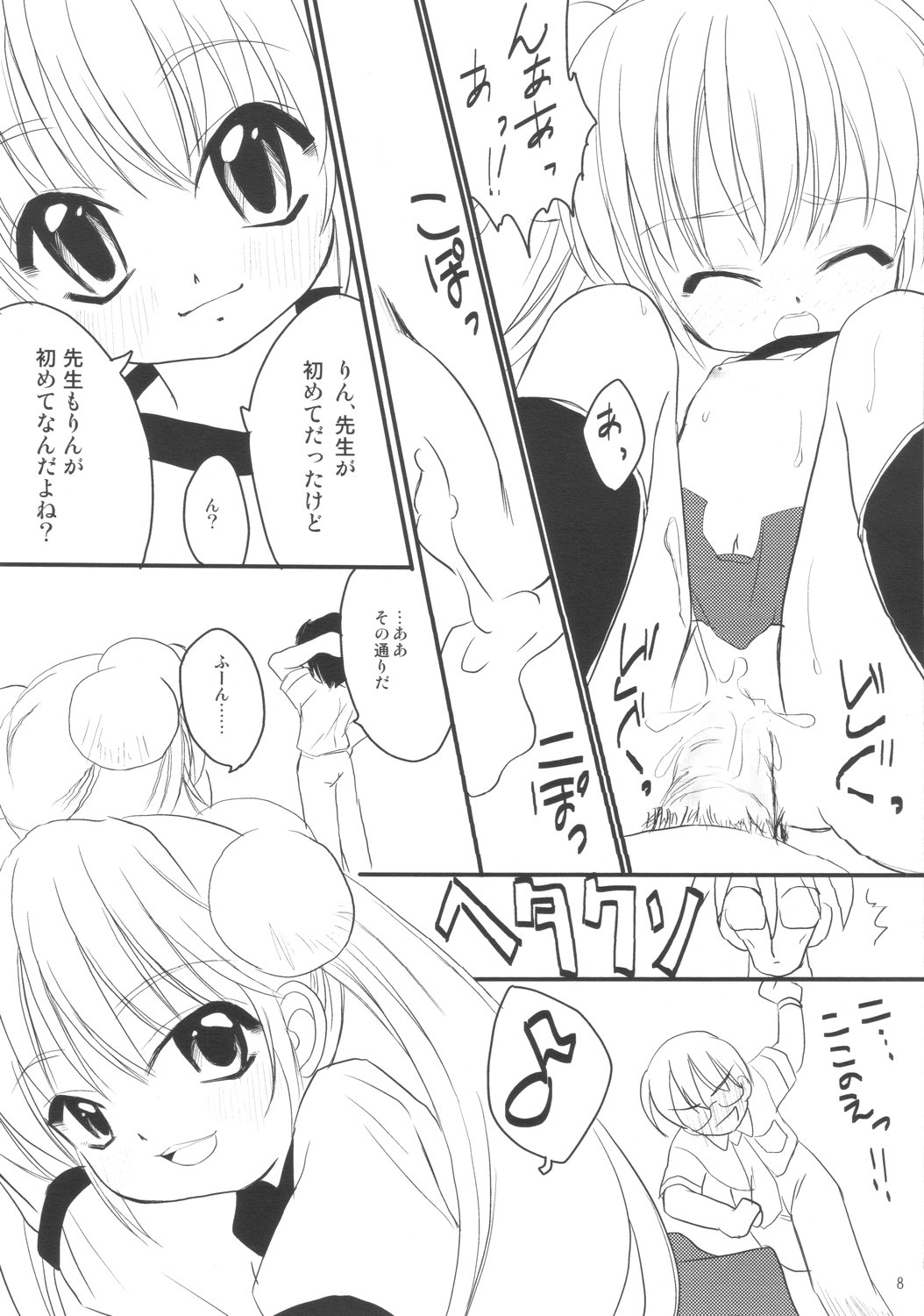 (Puniket 15) [Chemi-Story (Natsuhime Yuran)] Kodomo no Chikan (Kodomo No Jikan) page 7 full