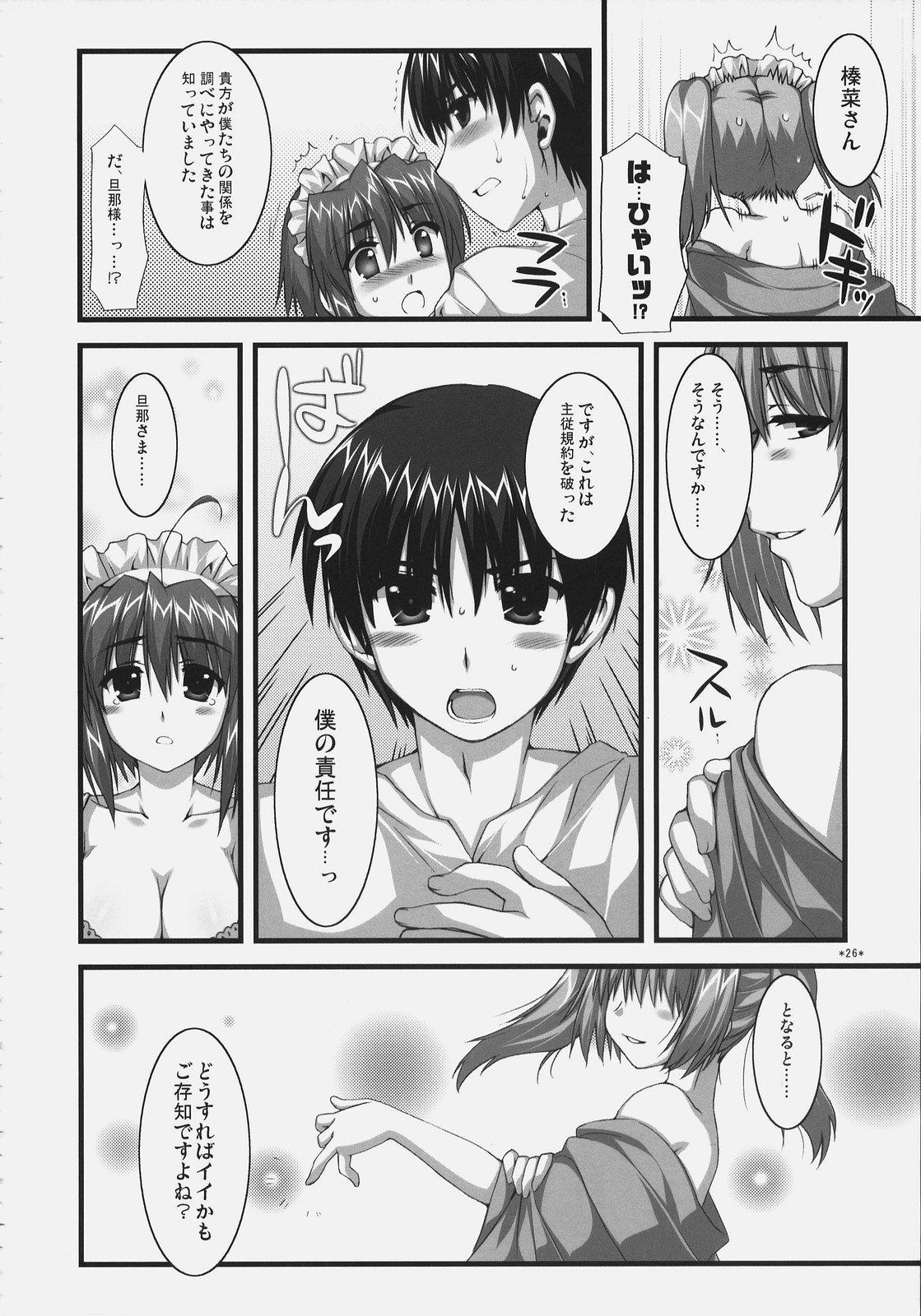 (C72)[Alpha to Yukaina Nakamatachi] Tsubaki to Kiku Fina~le! page 25 full