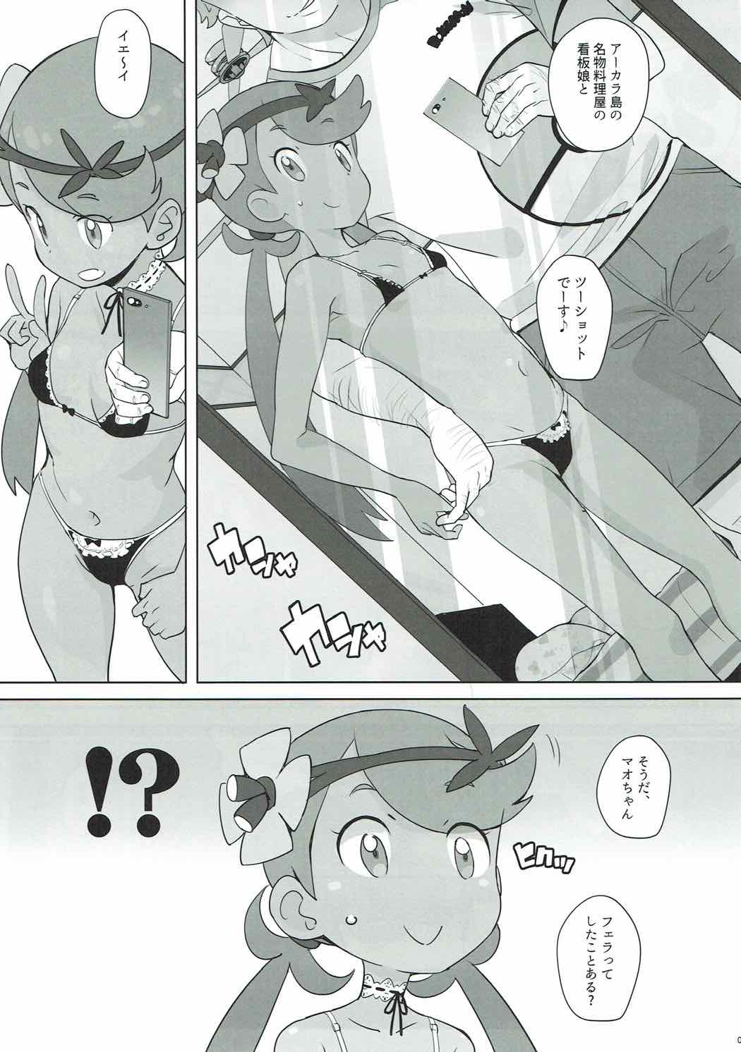 [COUNTER-CENSORSHIP (Ookami Uo)] Nangoku Enkou (Pokémon Sun and Moon) [2017-08-24] page 8 full