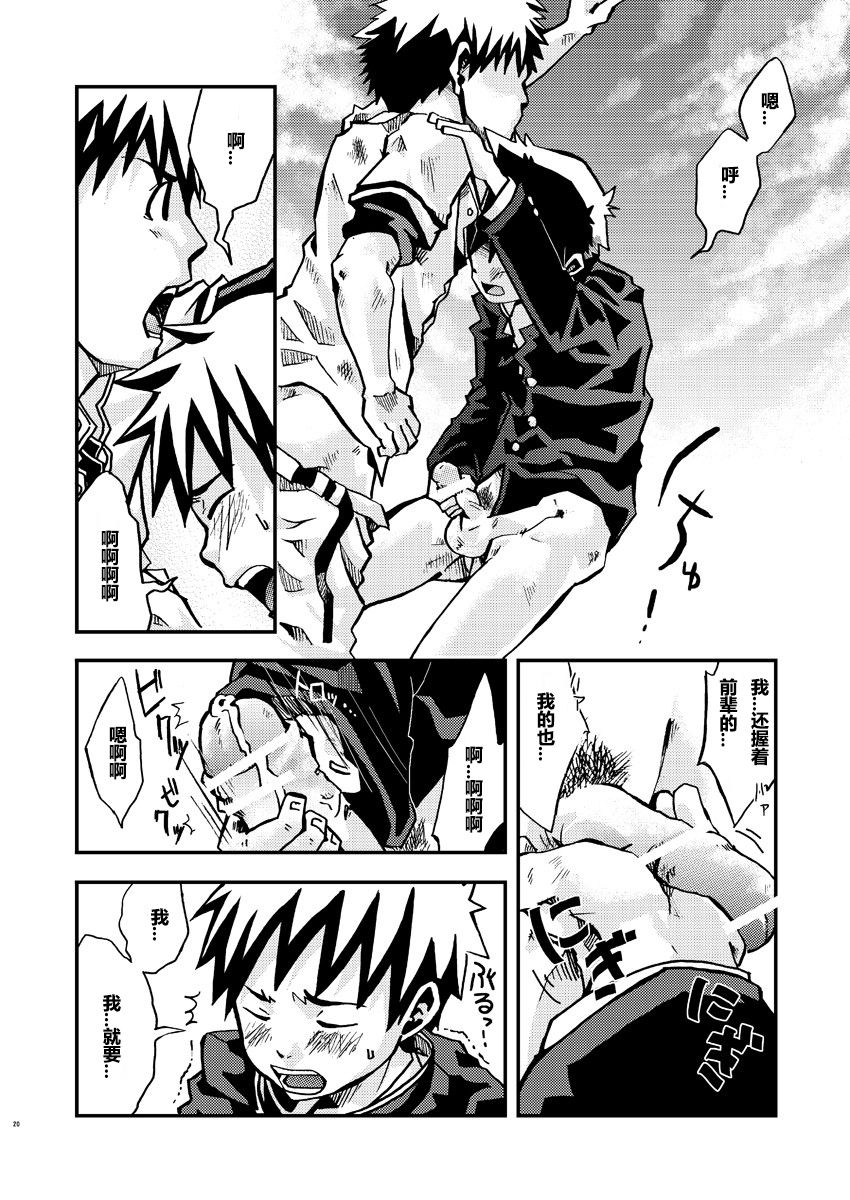 (Shota Scratch 3) [Ebitendon (Torakichi)] Kurukuru Stopper! | 咕噜咕噜停止器 1 [Chinese] page 20 full