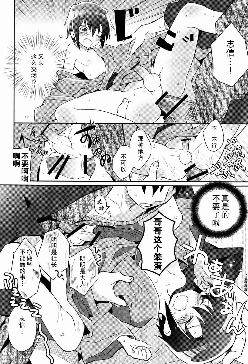 (C84) [88scones (Sakaki Tsui)] Shoutou-go Hisho Note | 熄灯后秘书笔记 [Chinese] [雄甾烷双人汉化] page 32 full