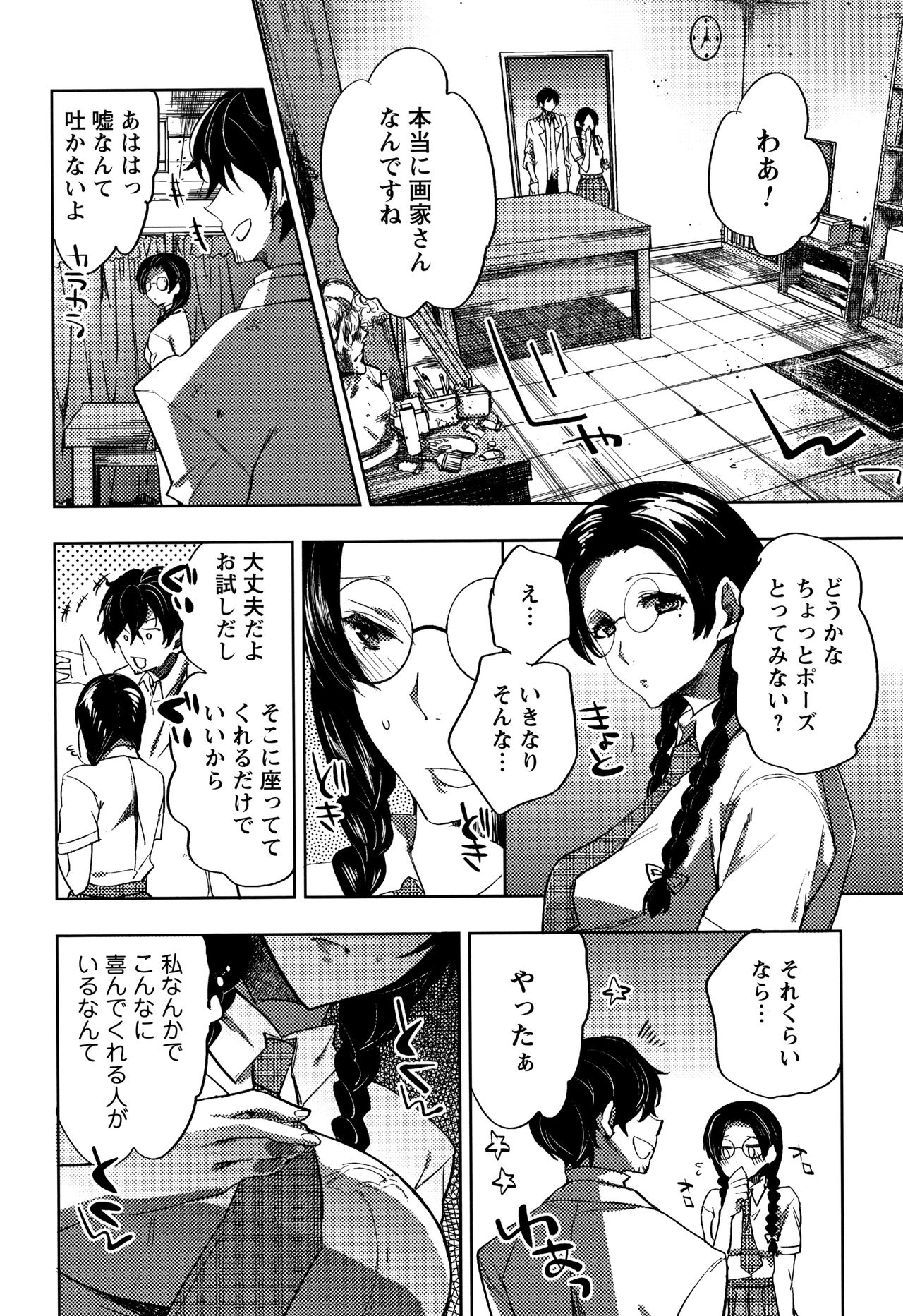 [Konezu] Abnormal Otome Club page 13 full