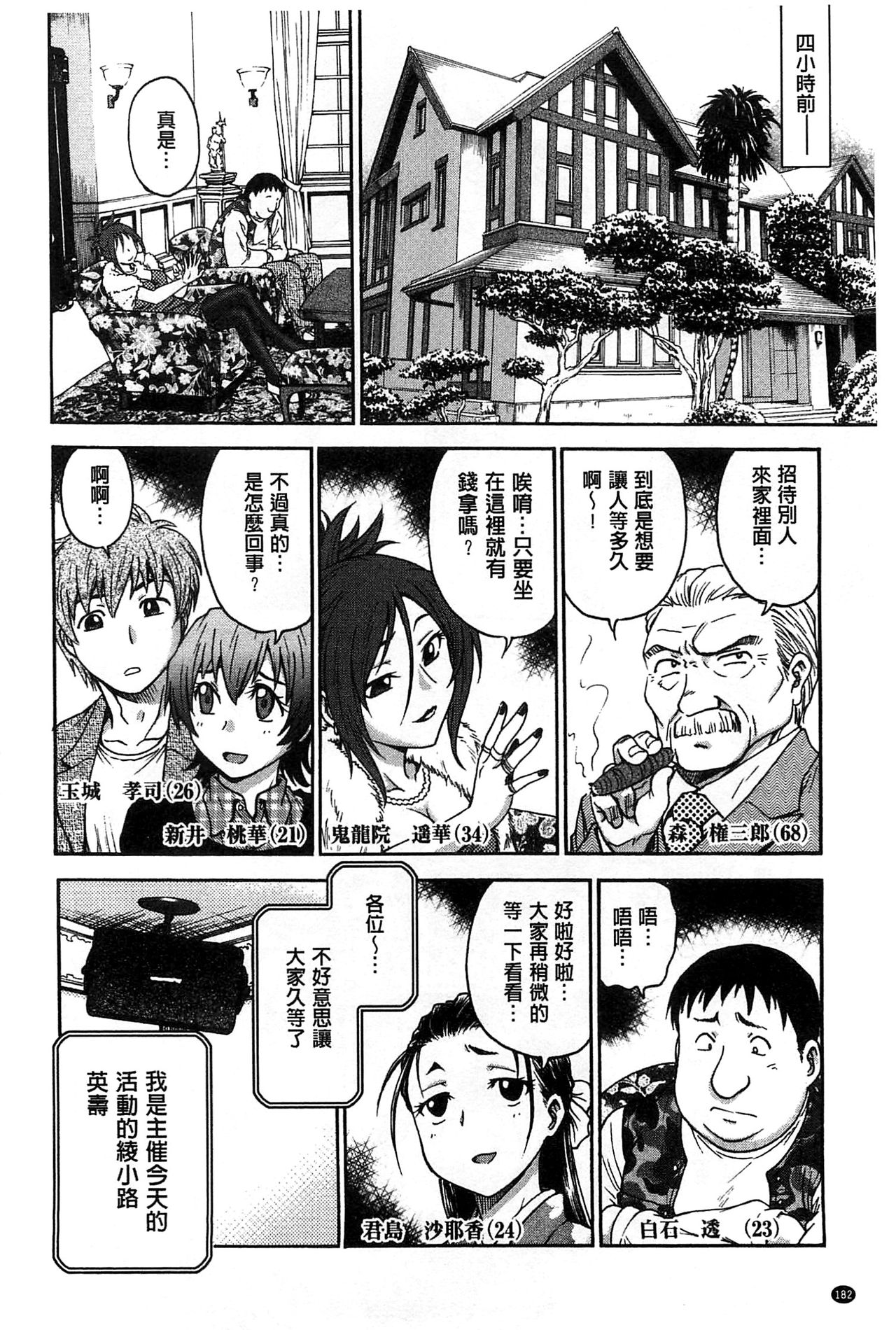 [Funabori Nariaki] Yugami Kojirase Ai [Chinese] page 185 full