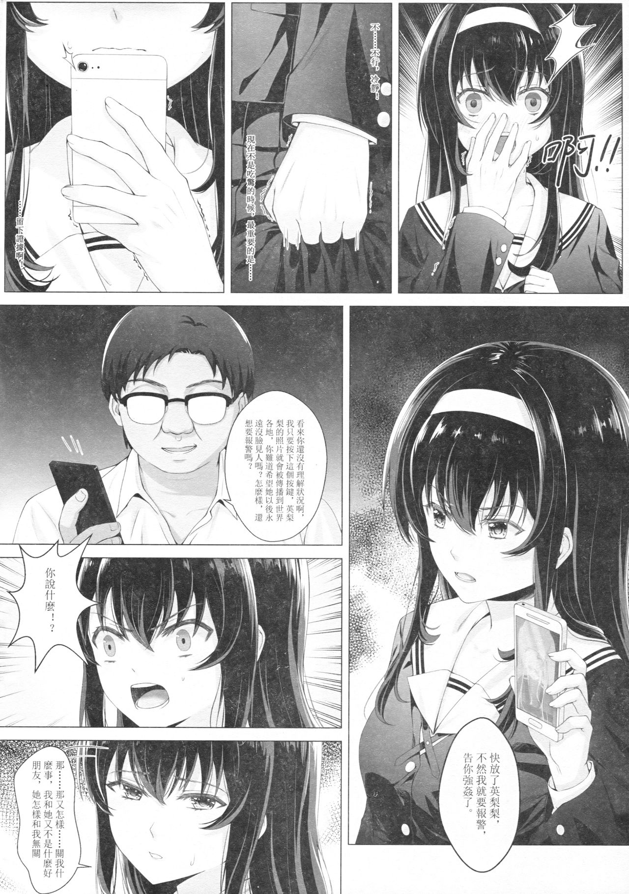 [Ai no Sunadokei (HanaRu)] Kasumi Utako no Sex Koukyoushi (Saenai Heroine no Sodatekata) [Chinese] page 5 full