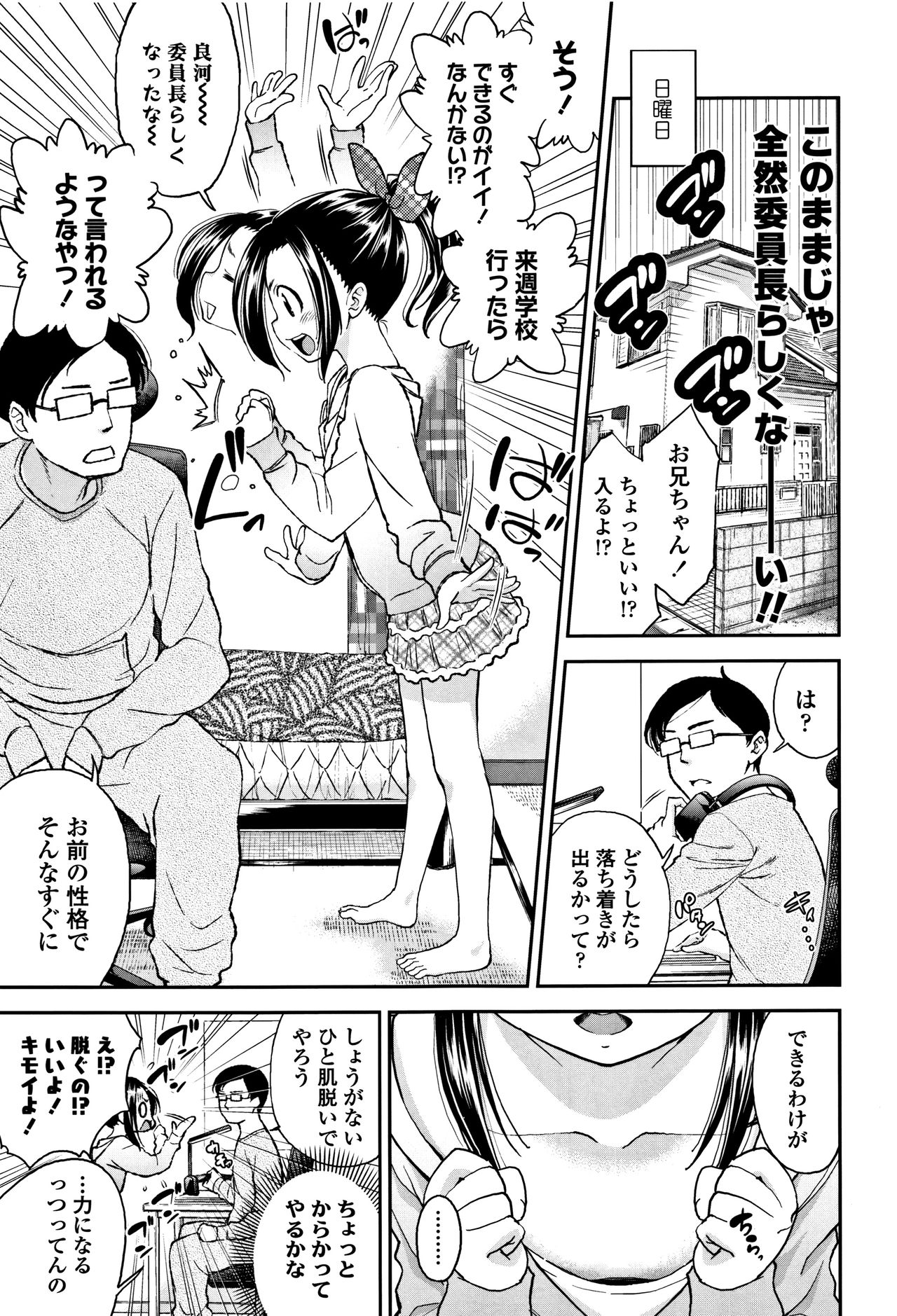 [Tsuruyama Mito] Shitaiko to Shiyo ! page 6 full