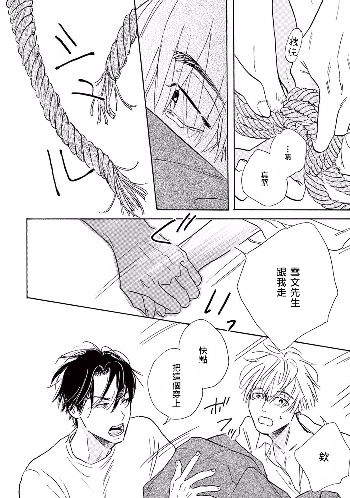 [Dayoo] Lonely Playground 1-3 [Chinese] [拾荒者汉化组] [Digital] page 44 full