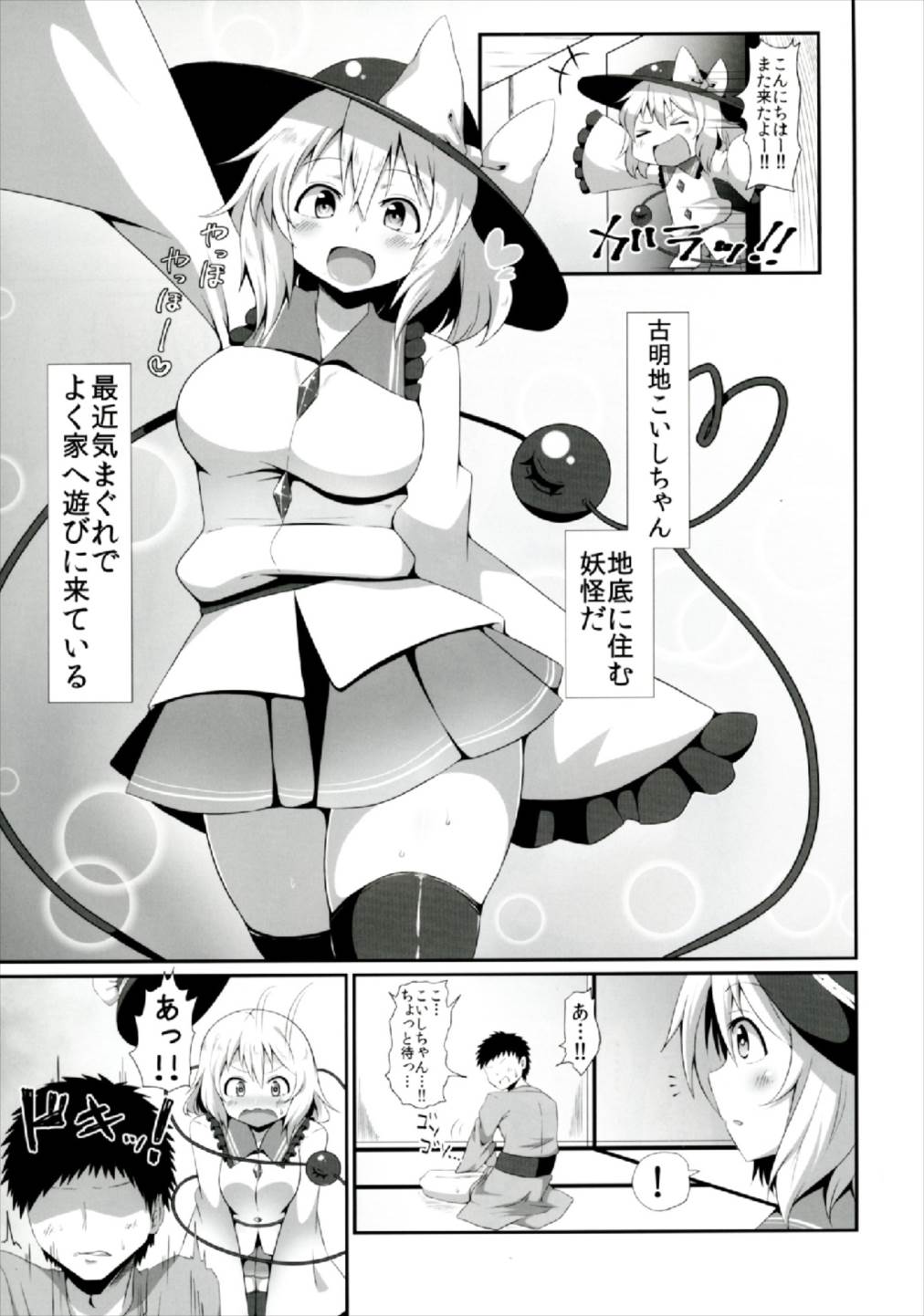 (Reitaisai 14) [Zensoku Zenkai. (Sinori)] Koishi-chan no Ecchi na Hon Matome! (Touhou Project) page 27 full