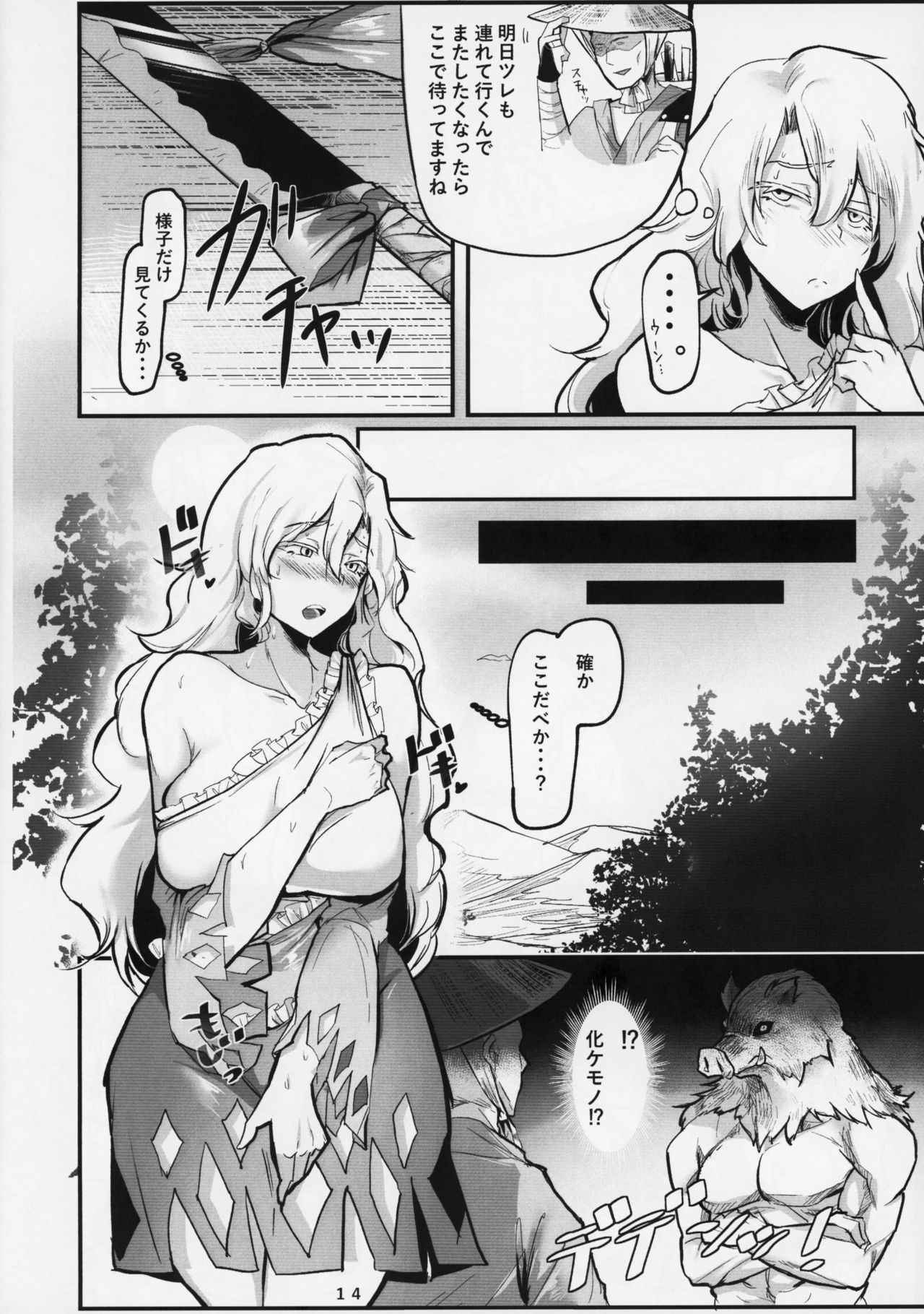 (Shuuki Reitaisai 5) [Donut Ike (Hasunoue Umezu)] Yamauba Ecstasy (Touhou Project) page 13 full