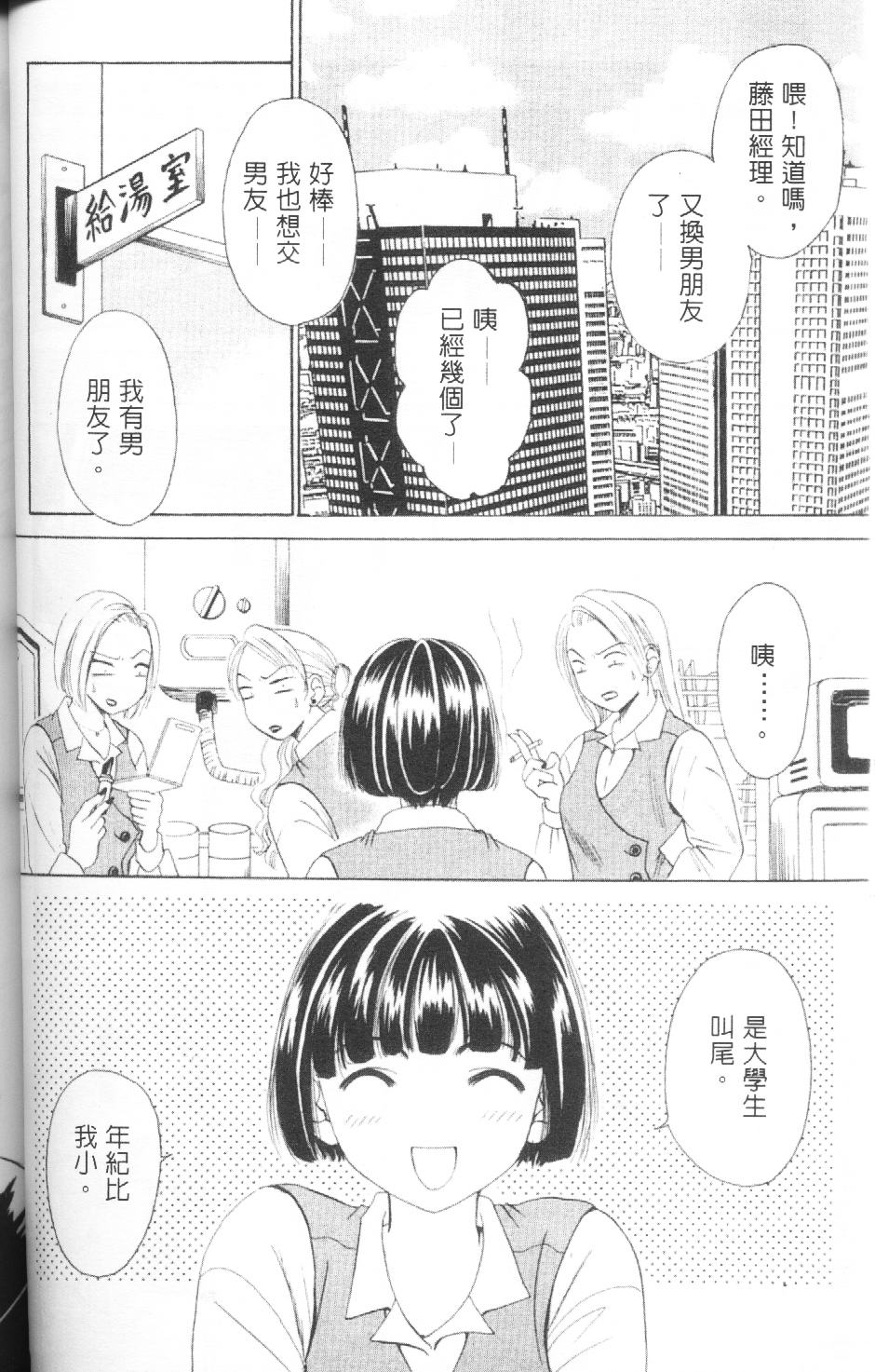 [Gotoh Akira] Erotomania ~Renai Mousou~ [Chinese] page 45 full