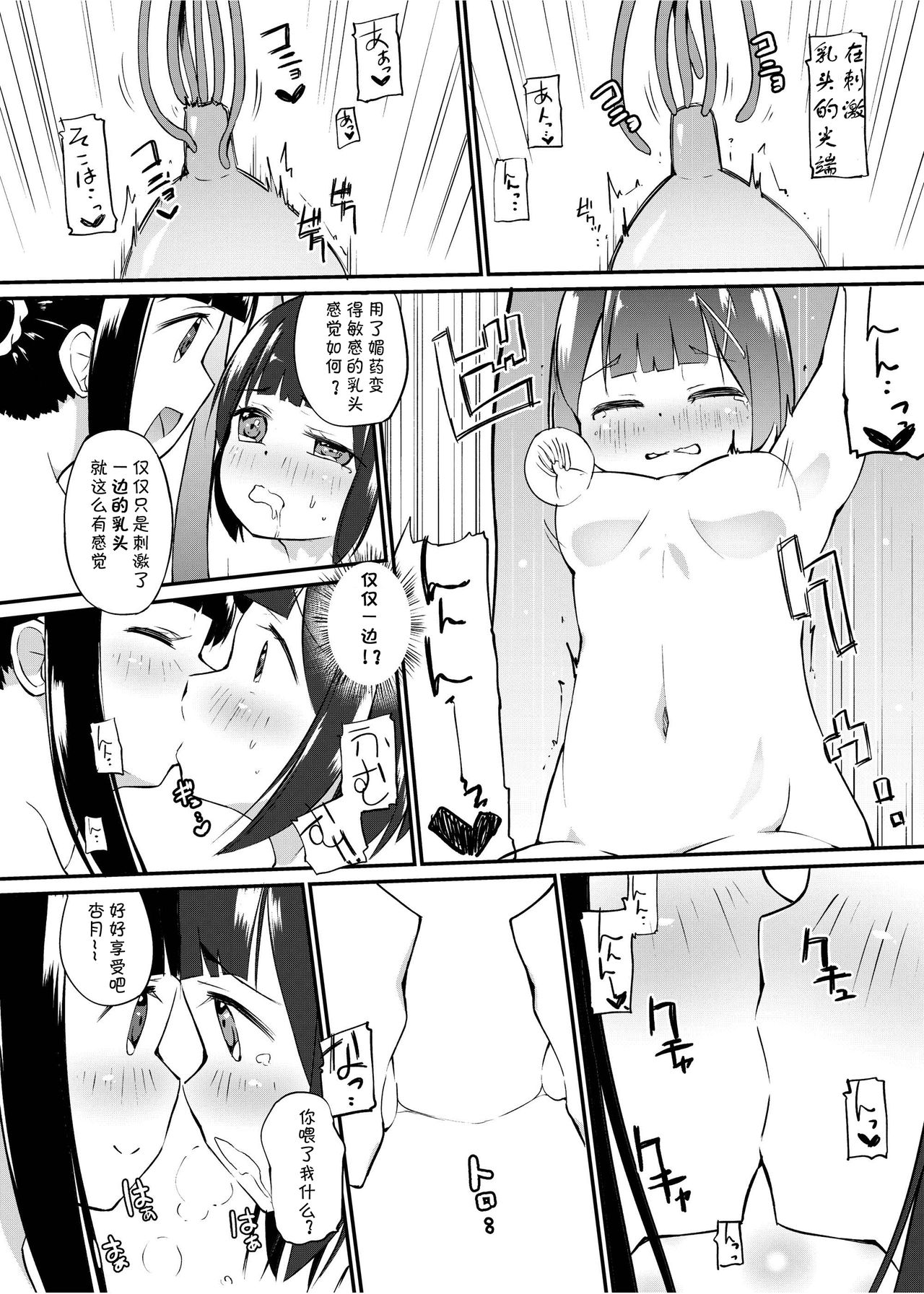 [Zokubutsu.zip (Yuki Asuka)] Zokubutsu.zip (13) Kibei [Chinese] [夏姬霸汉化组] [Digital] page 14 full