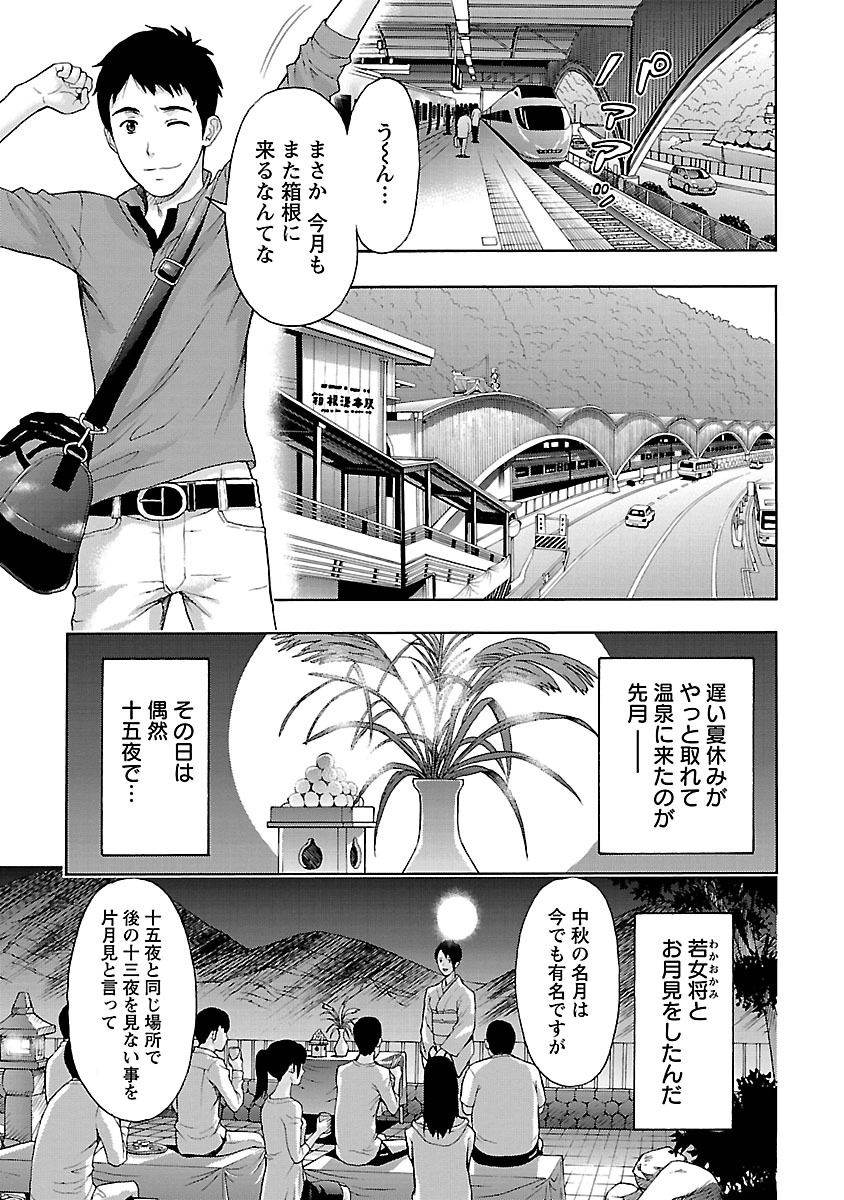 [Azuma Taira] Eki Kara Hajimaru Koi no Monogatari [Digital] page 25 full