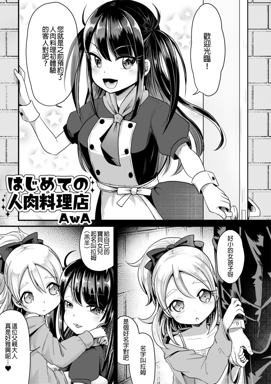 [Dennou Chocolate (AwA)] Hajimete no Jinniku Ryouriten [Chinese] [沒有漢化] [Digital] page 6 full