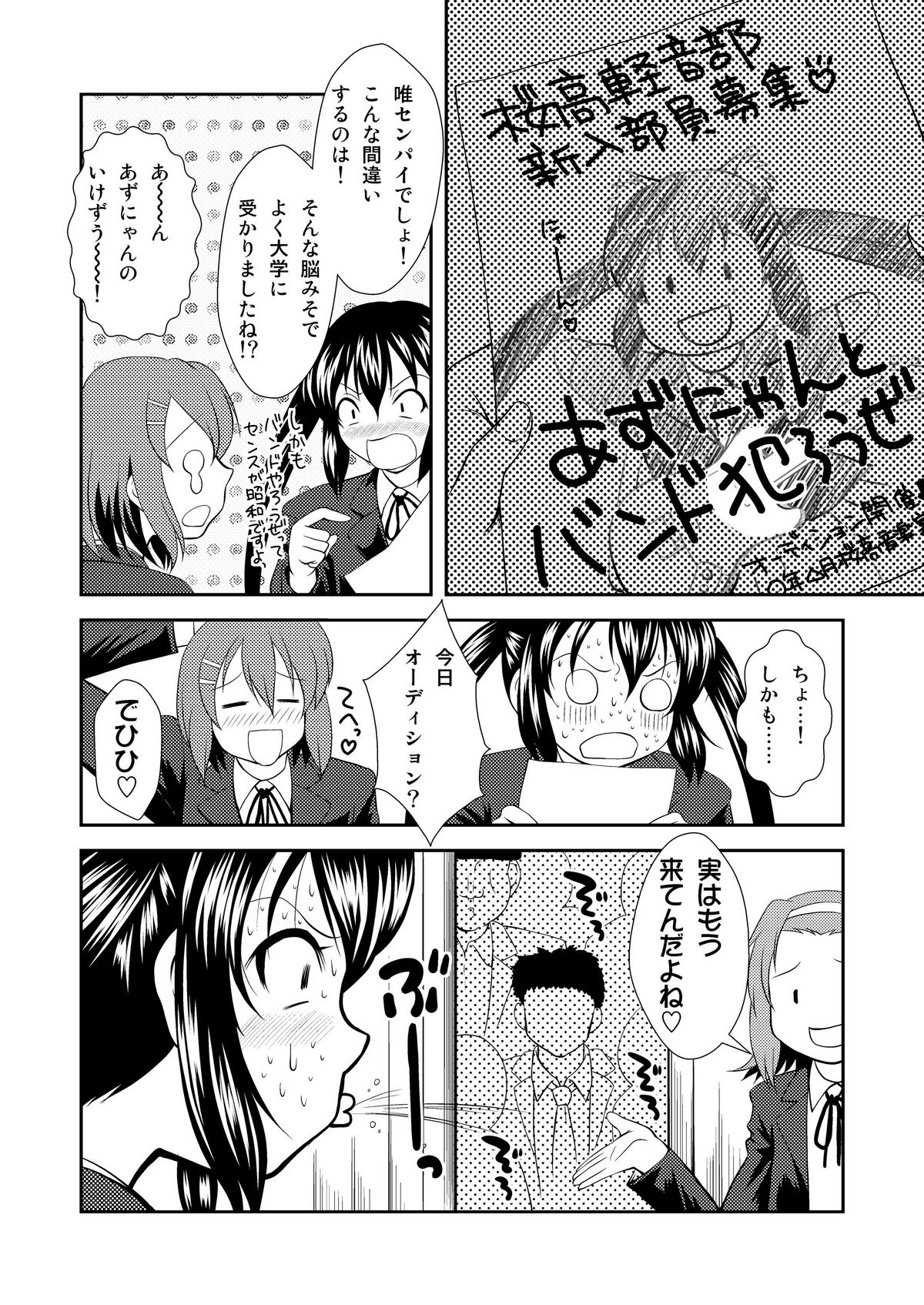 (C79) [Nekozaki Manufacturing (Nekozaki Nao)] Azusa wa Okazu (K-On!) page 6 full