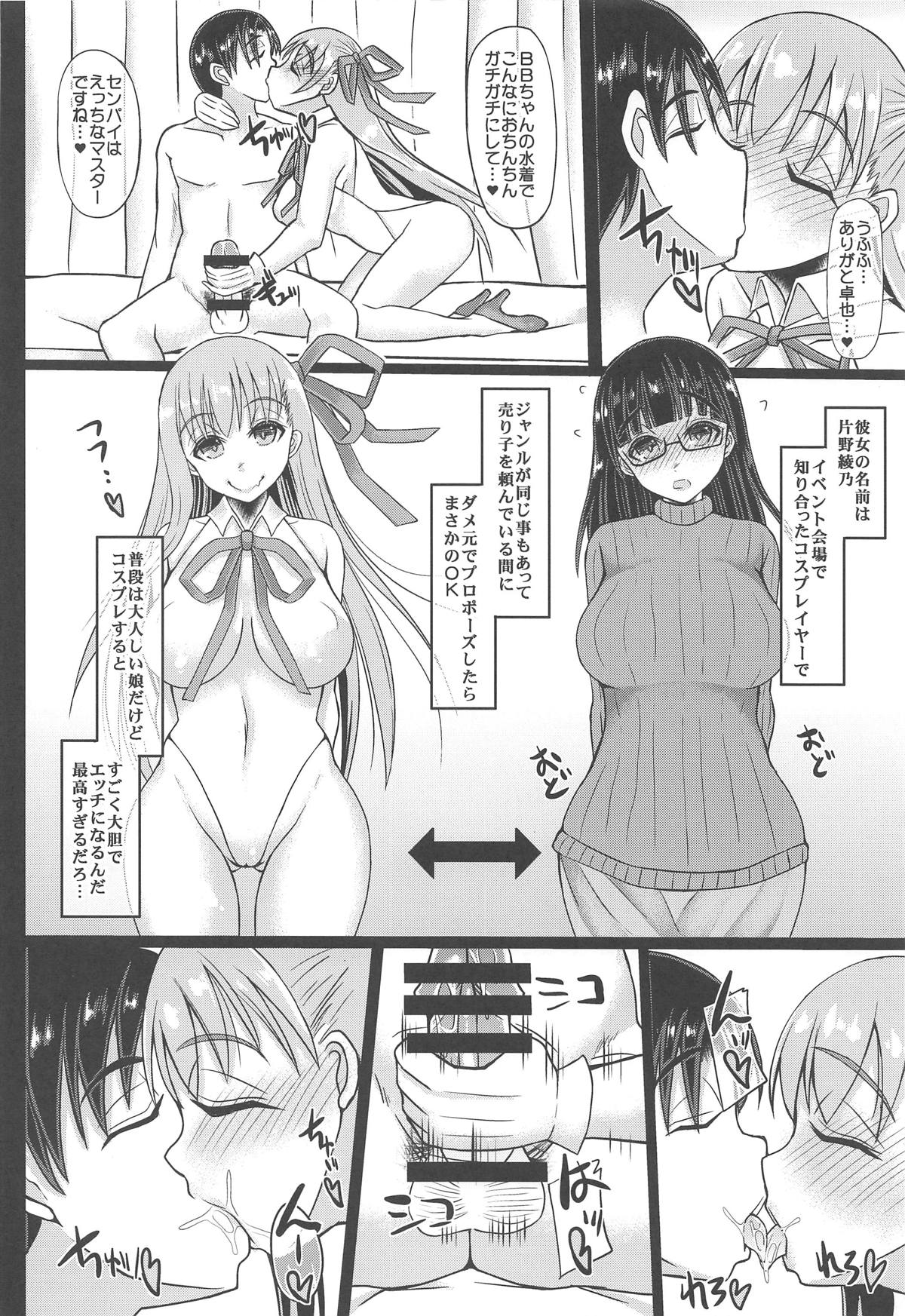 (C95) [Unyarara Daihanten (Mabuchoko_m)] Cosplay Kanojo ga Netorareru Hon BB-chan Hen (Fate/Grand Order) page 5 full
