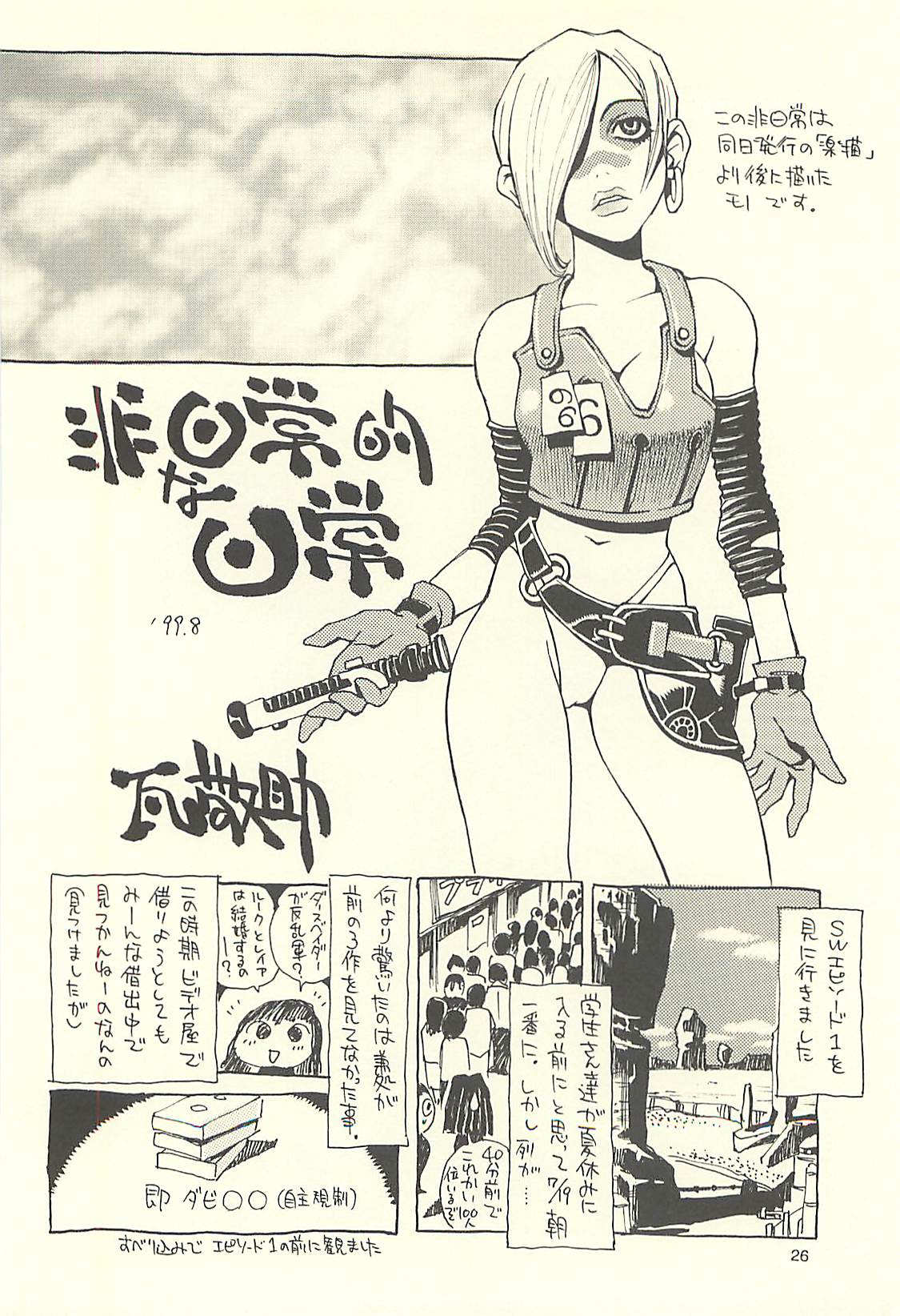 (C60) [NOUZUI MAJUTSU, NO-NO'S (Kawara Keisuke, Kanesada Keishi)] Nouzui Kawaraban Hinichijoutekina Nichijou I page 25 full