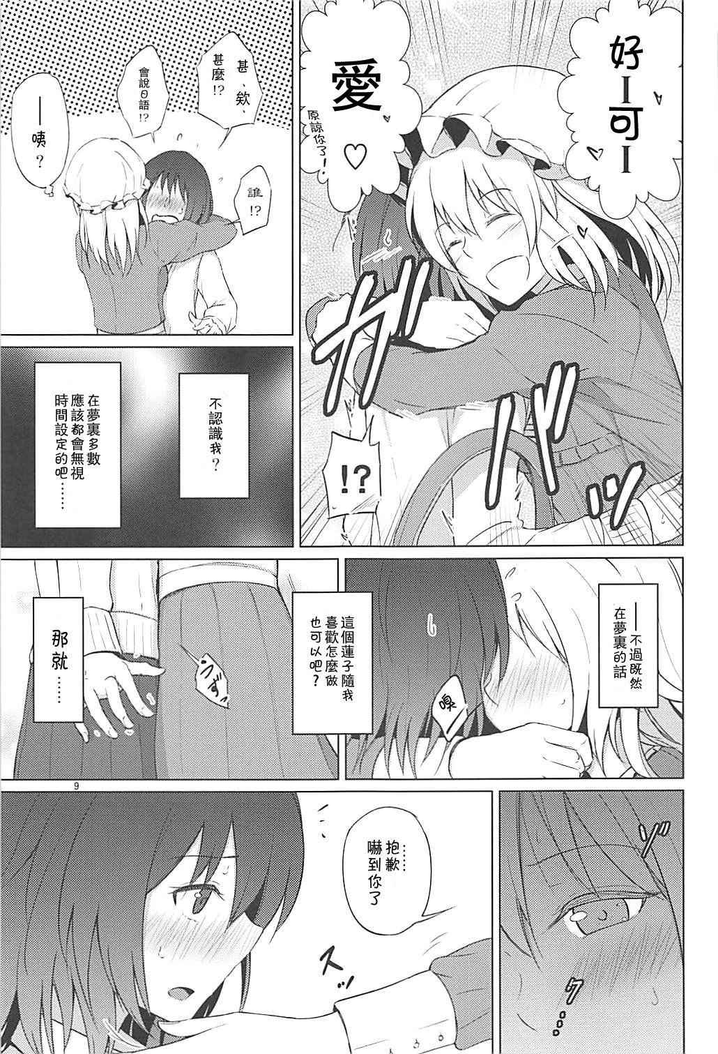 (Reitaisai 15) [Mugendai (Humei)] Hifuu de OneLoli!? (Touhou Project) [Chinese] [靴下汉化组] page 8 full