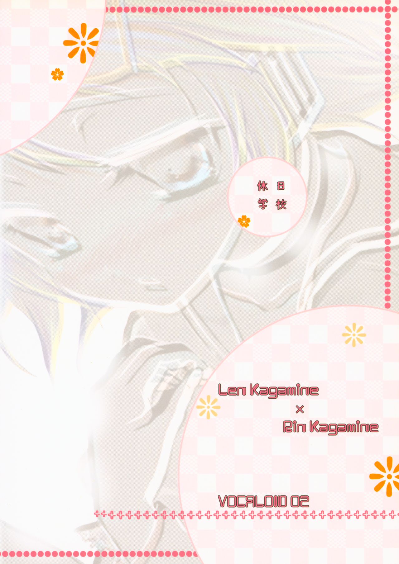 (SC40) [Holiday School (Chikaya)] I serve domine (VOCALOID) page 26 full