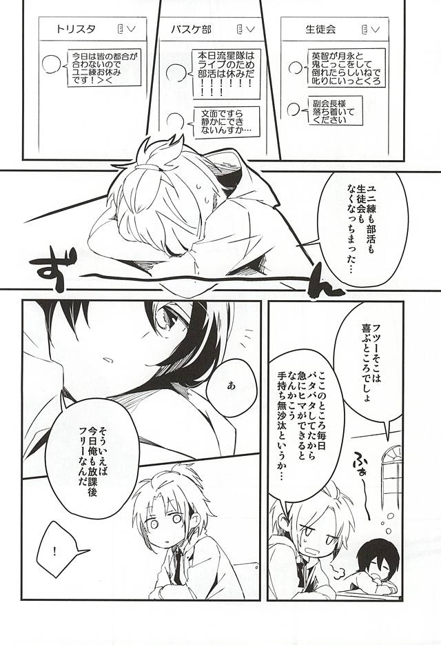 (Yumeiro ★ Symphony Osaka) [Tsumarimashita, confetti. (Tsumumi, Yukihiro)] Houkago Sequence (Ensemble Stars!) page 3 full