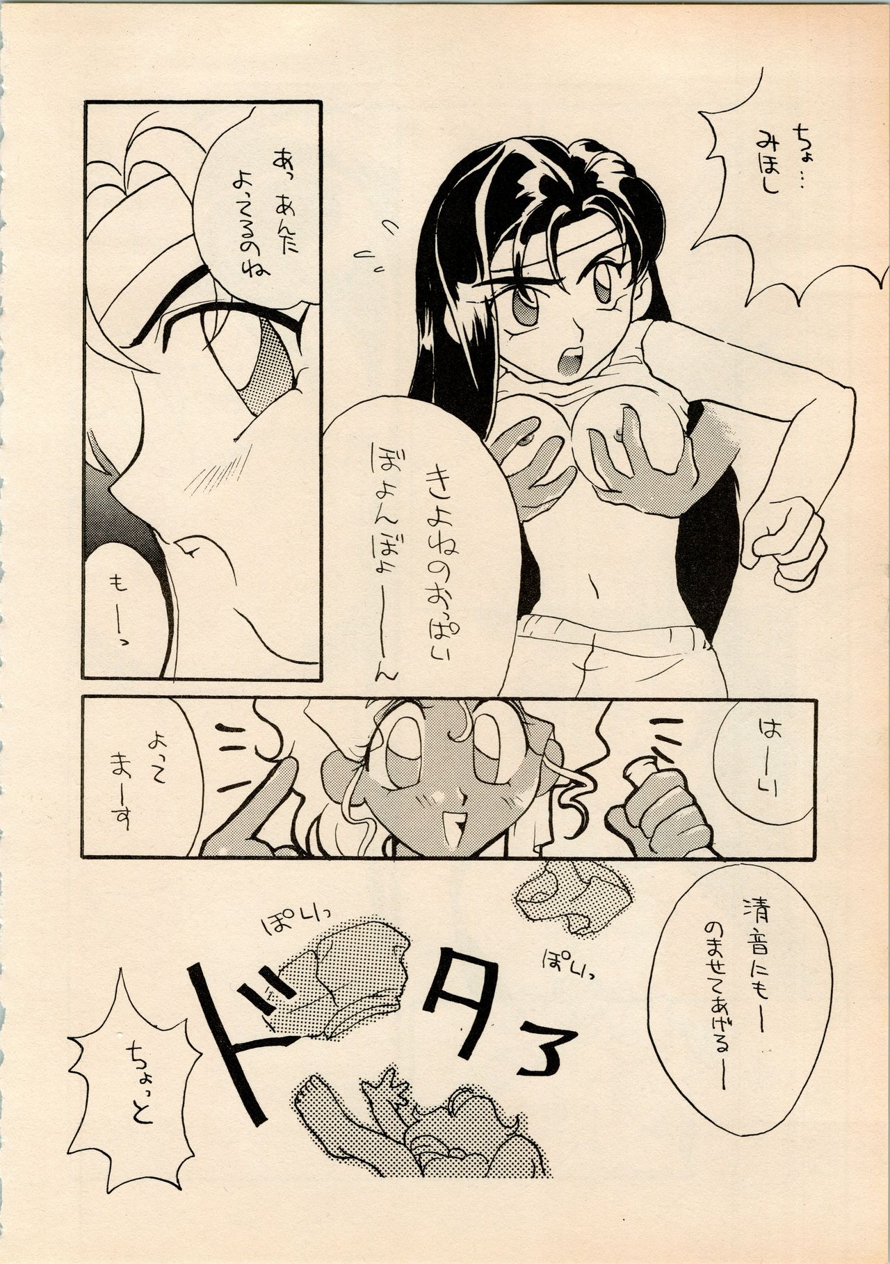 (C48) [A' (Hotaru)] Shougakusei Hakusho (Pretty Sammy, Tenchi Muyo) page 44 full