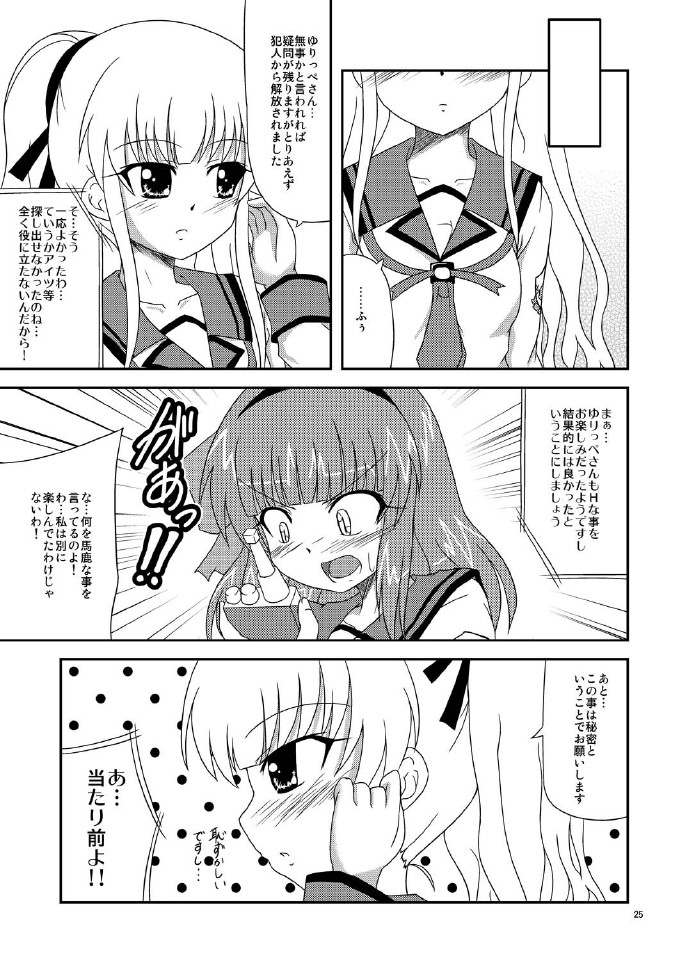 [Yadokani Daikaiten (Kawamoto Yutsuki)] Yusa-san Tsukamacchau (Angel Beats!) [Digital] page 25 full