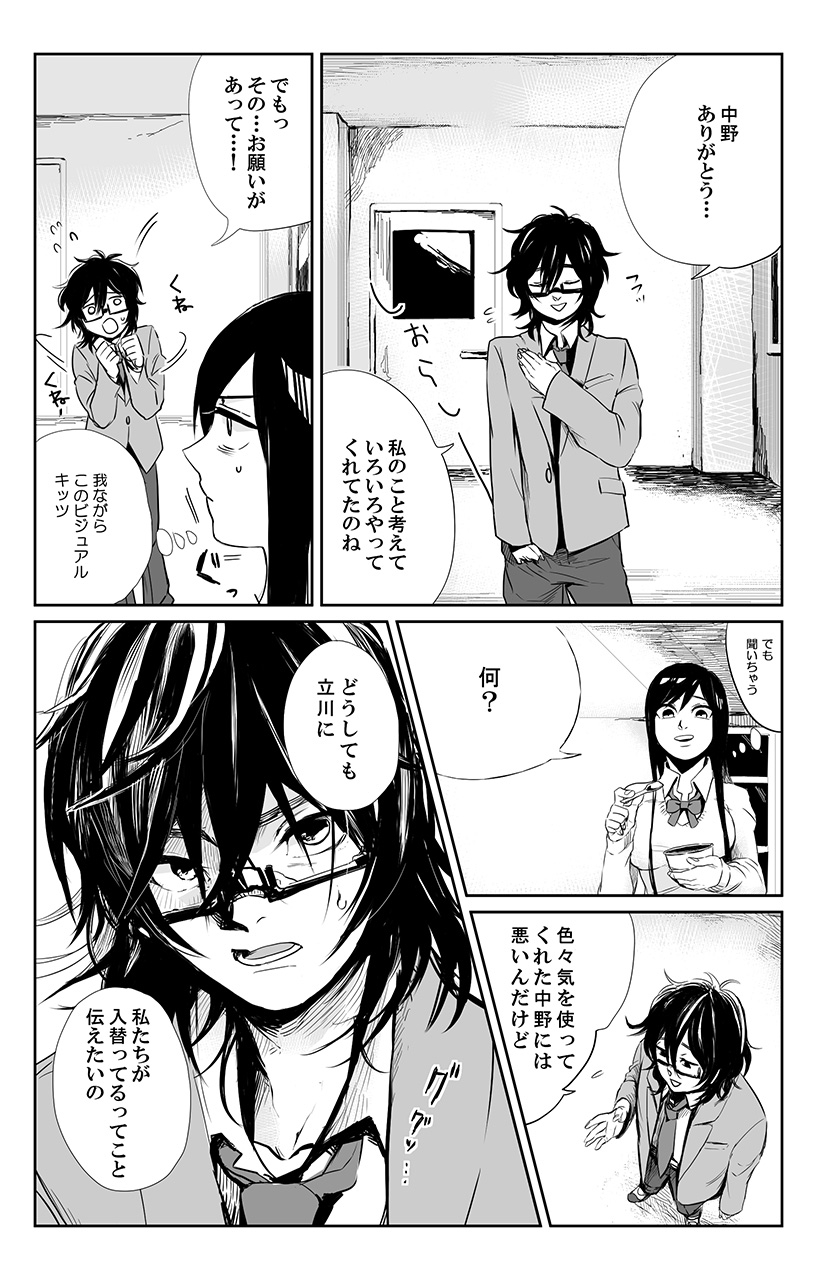 俺はこの子に復讐します -巨乳同級生とナメあいハメあいエロバトル- 3 page 10 full