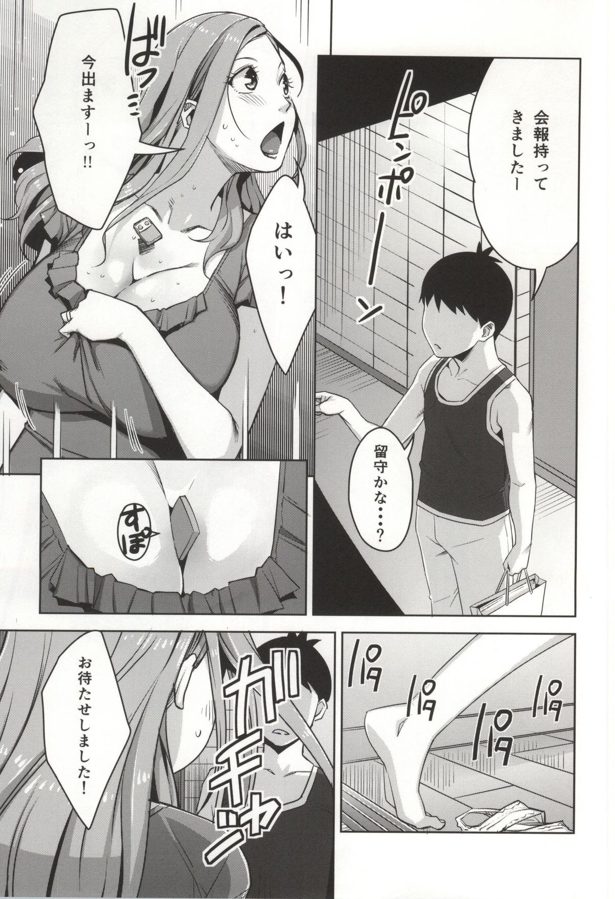 (C86) [Yourandou (Sugi G)] Chiiku Gangu Okusama (Okusan) page 8 full