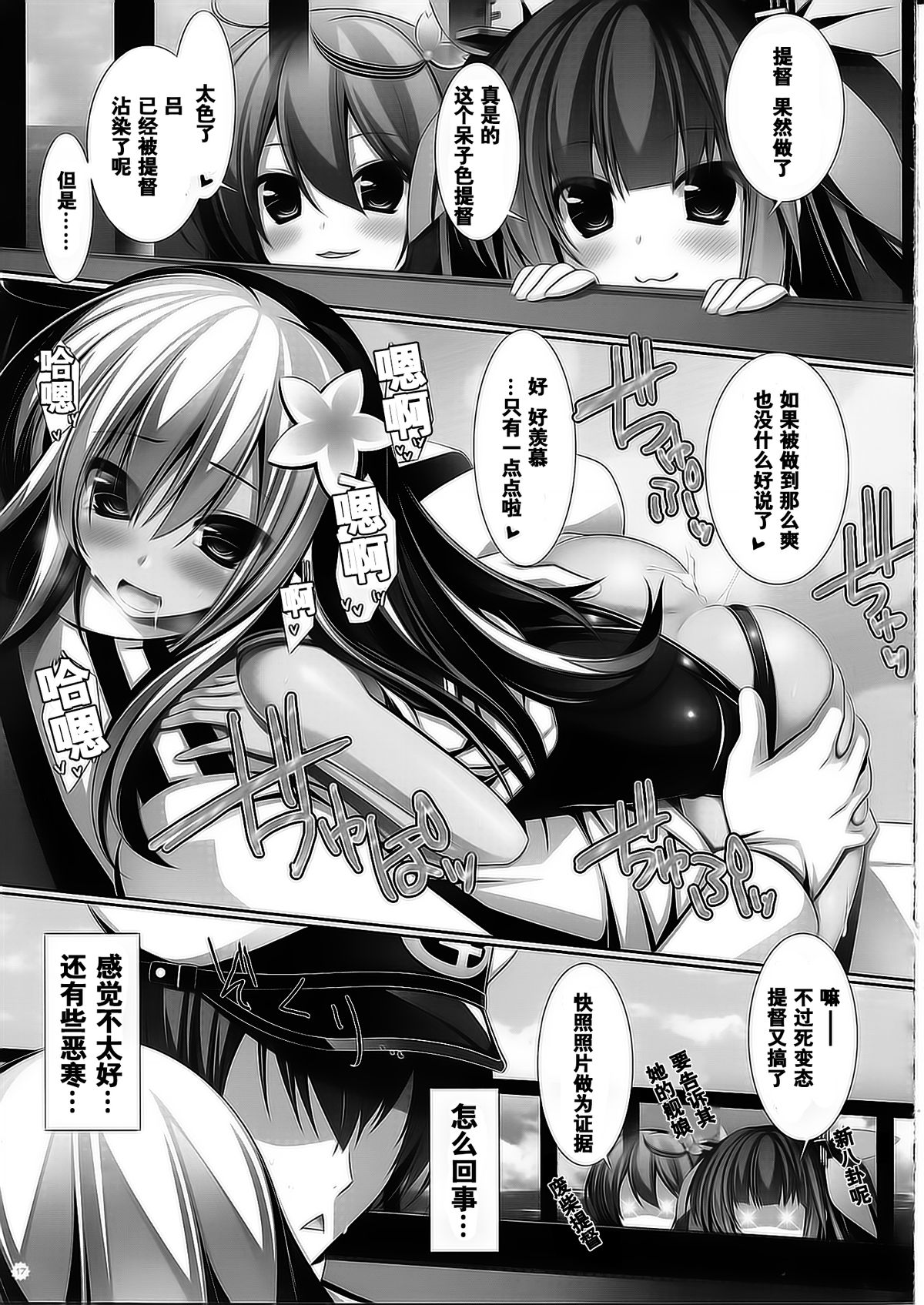 (CSP6) [ICE COFFIN (Aotsuki Shinobu)] Yasen Musume ~Ro~ (Kantai Collection -KanColle-) [Chinese] [CE汉化组] page 19 full