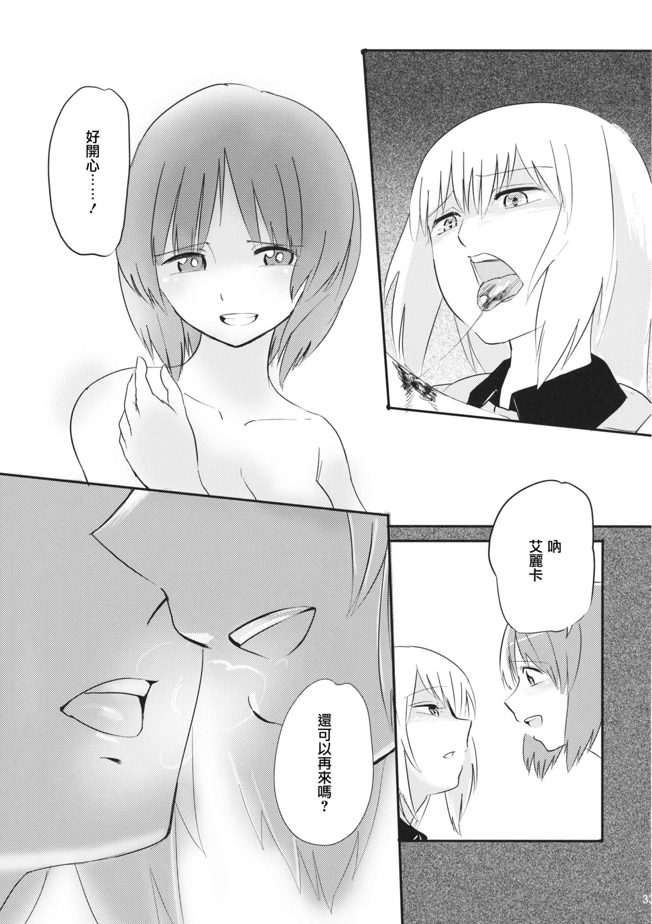 (Sailor Fuku to Senshadou II) [Yakitate Jamaica (Shuiro, Aomushi)] Kucha Toro Panzer Girls! (Girls und Panzer) [Chinese] [沒有漢化] page 33 full