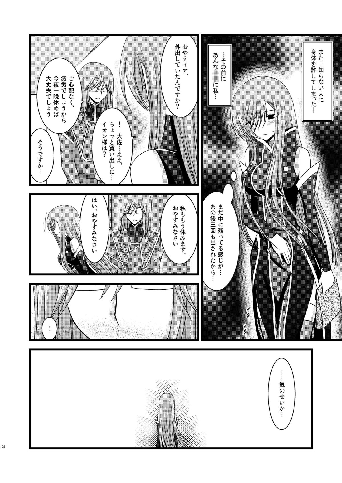 [valssu (Charu)] Melon ga Chou Shindou! R Soushuuhen I (Tales of the Abyss) [Digital] page 178 full