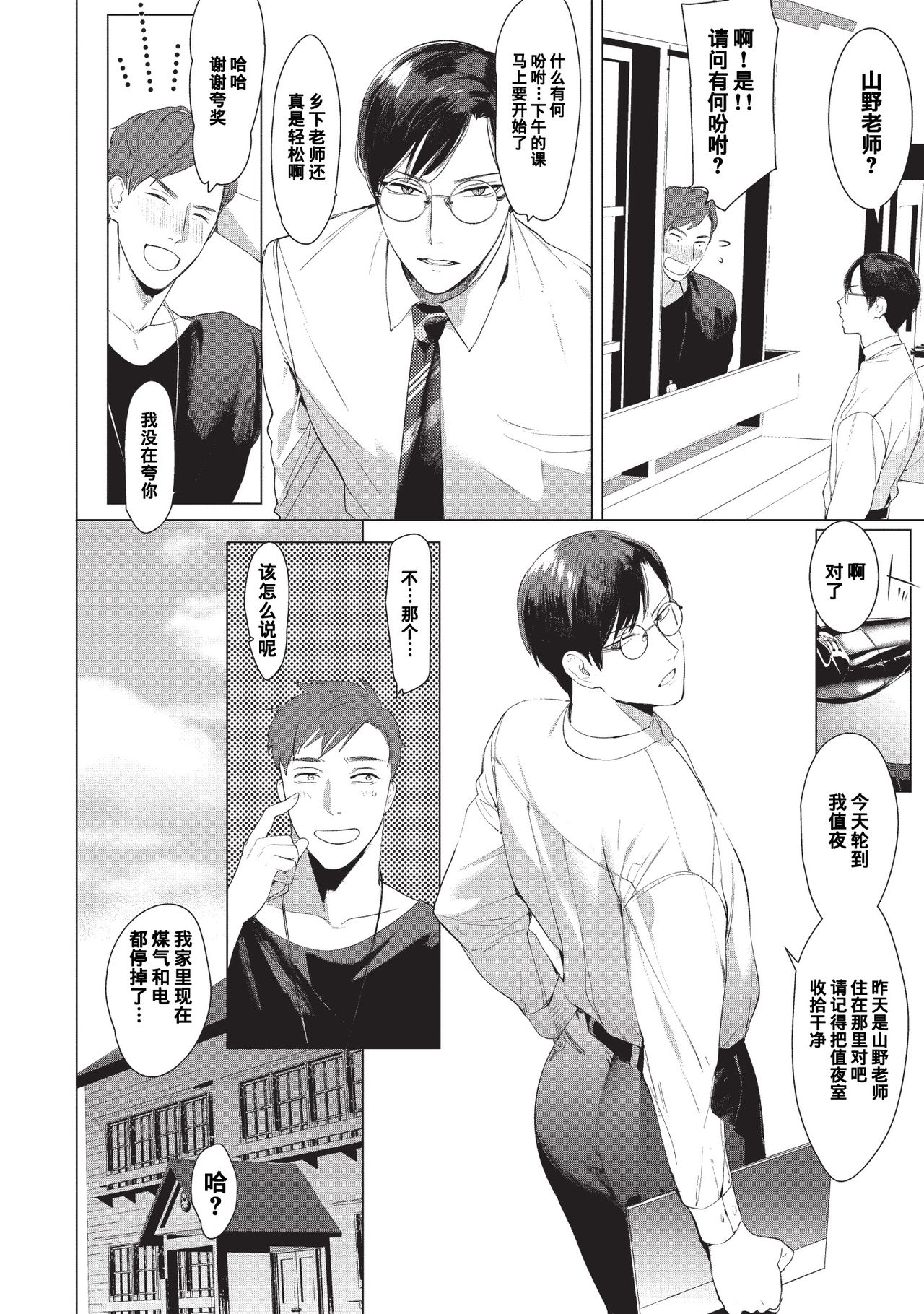 [SERVICE BOY (Hontoku)] Sensei wa Benki ja Arimasen. | 老师不是便器。 [Chinese] [黑与白之间的我们汉化] [Digital] page 4 full